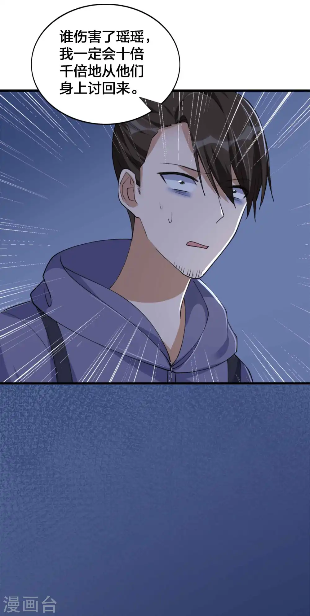 第157话 秦瑶被黑粉攻击？ 第7页