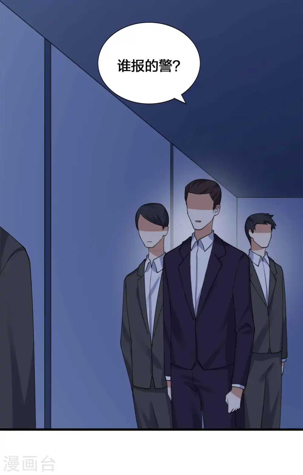 第157话 秦瑶被黑粉攻击？ 第8页
