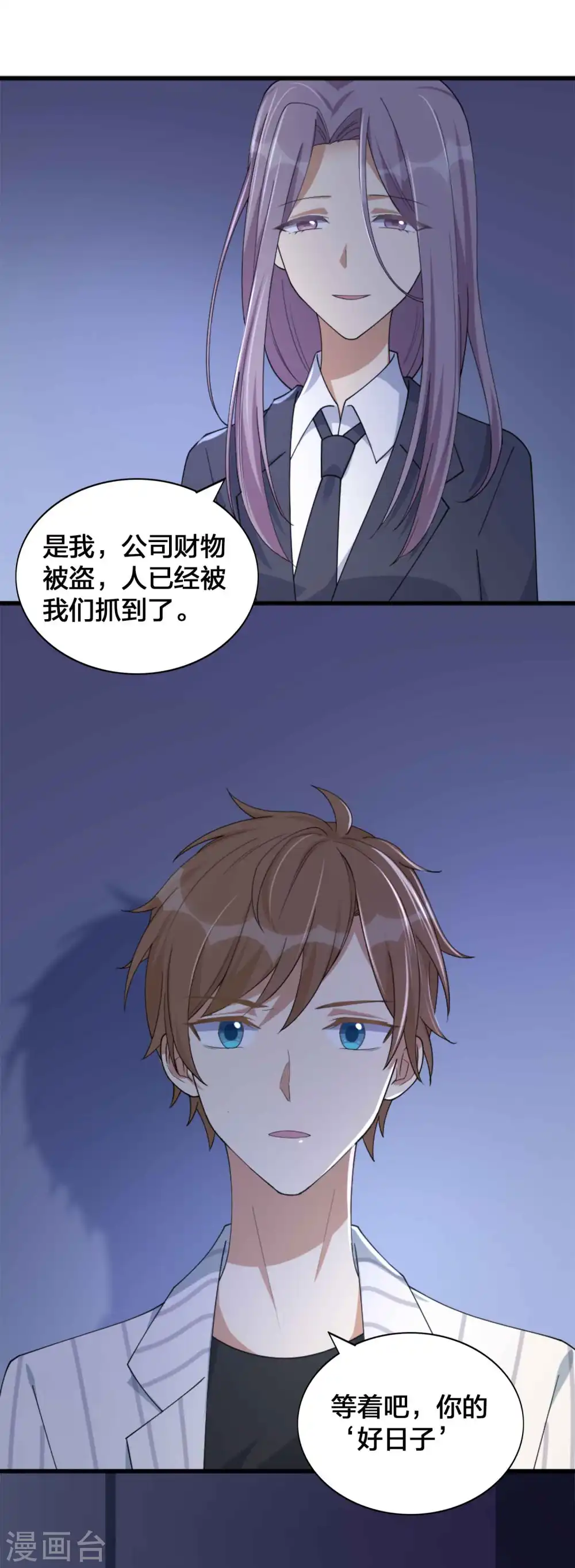 第157话 秦瑶被黑粉攻击？ 第9页