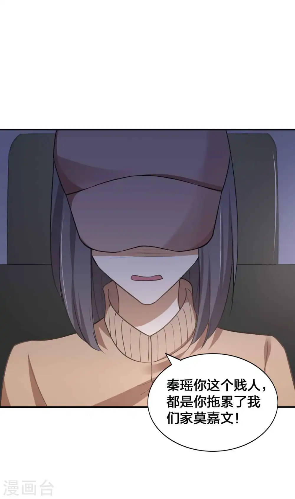 第157话 秦瑶被黑粉攻击？ 第23页