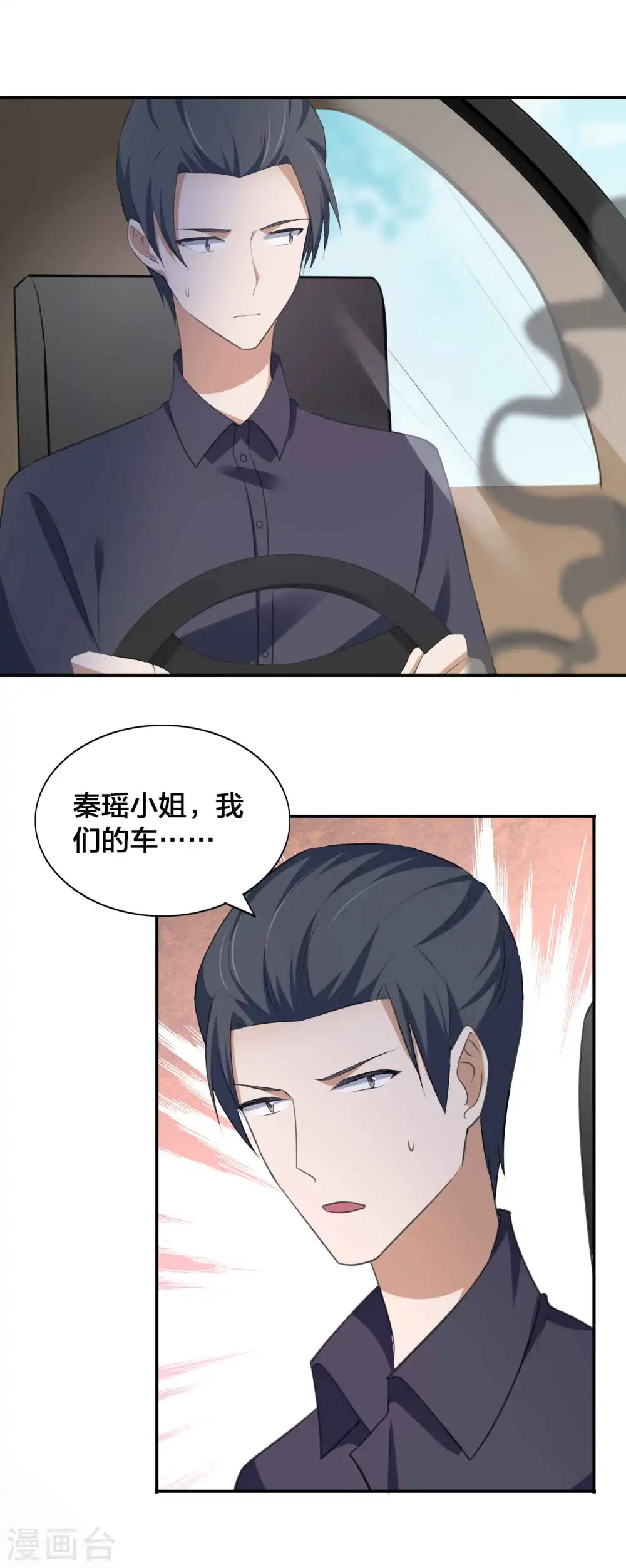 第157话 秦瑶被黑粉攻击？ 第25页