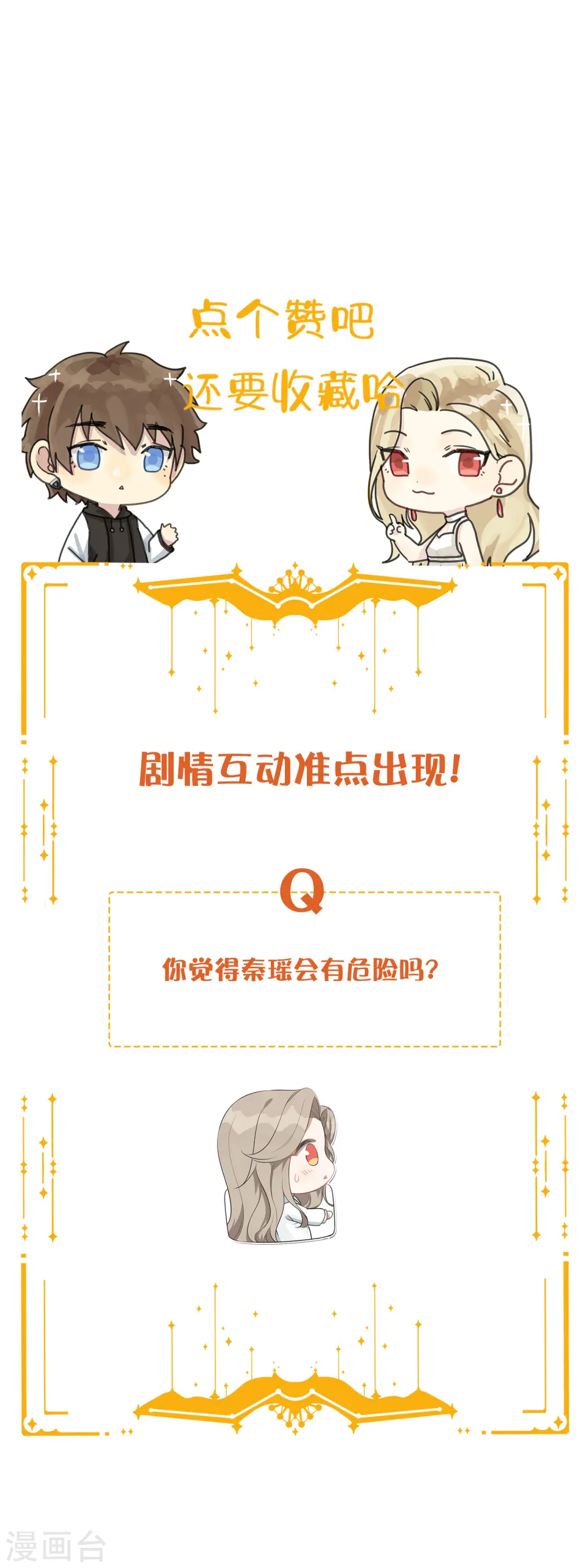 第157话 秦瑶被黑粉攻击？ 第27页