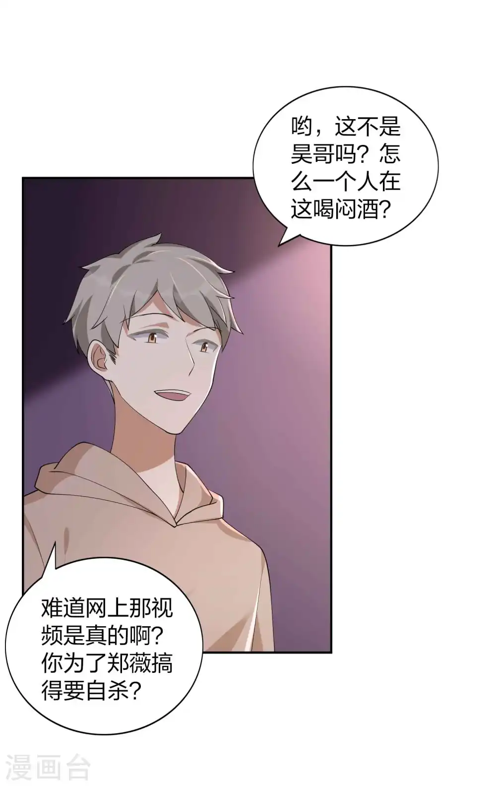第154话 欺负我男朋友的都没好下场 第10页