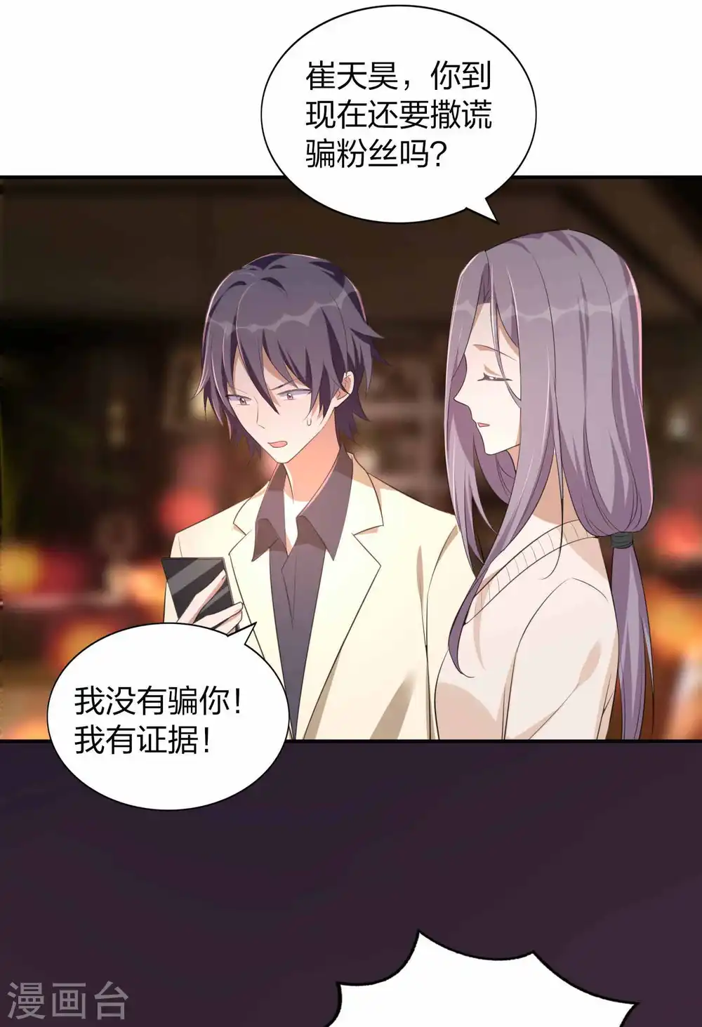 第154话 欺负我男朋友的都没好下场 第21页