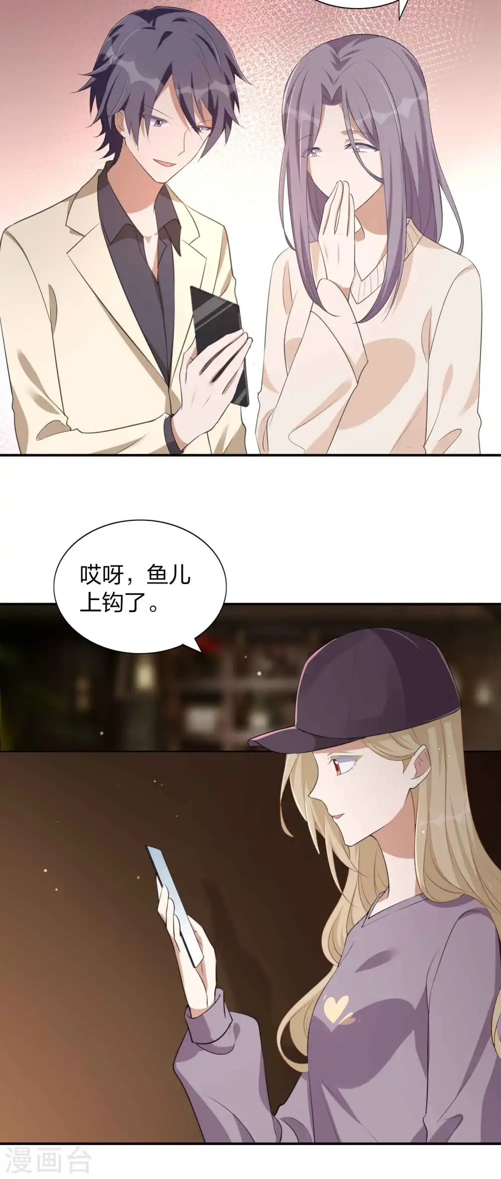 第154话 欺负我男朋友的都没好下场 第23页