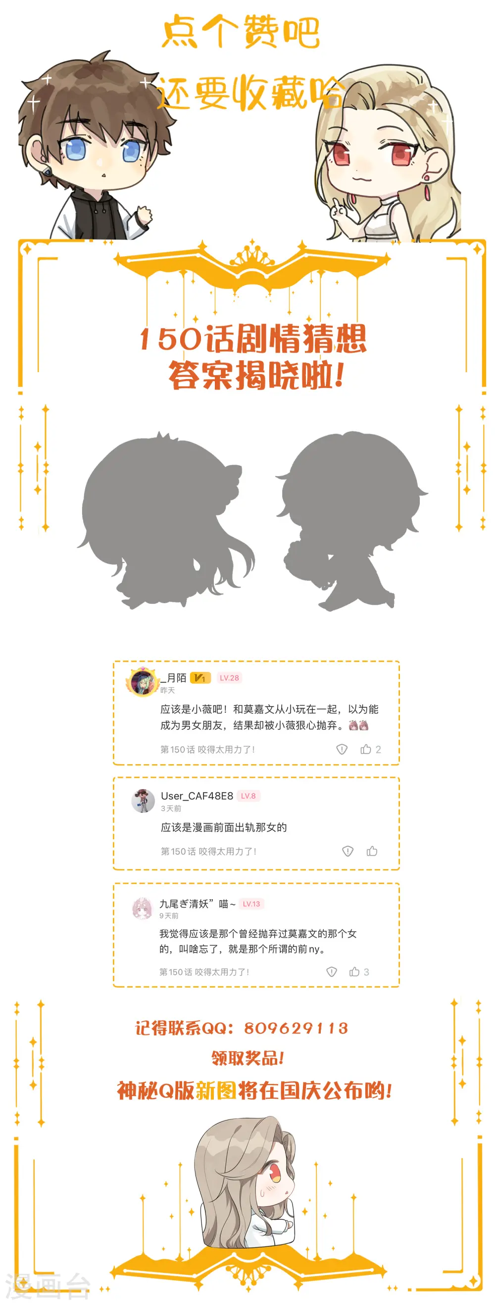 第154话 欺负我男朋友的都没好下场 第25页