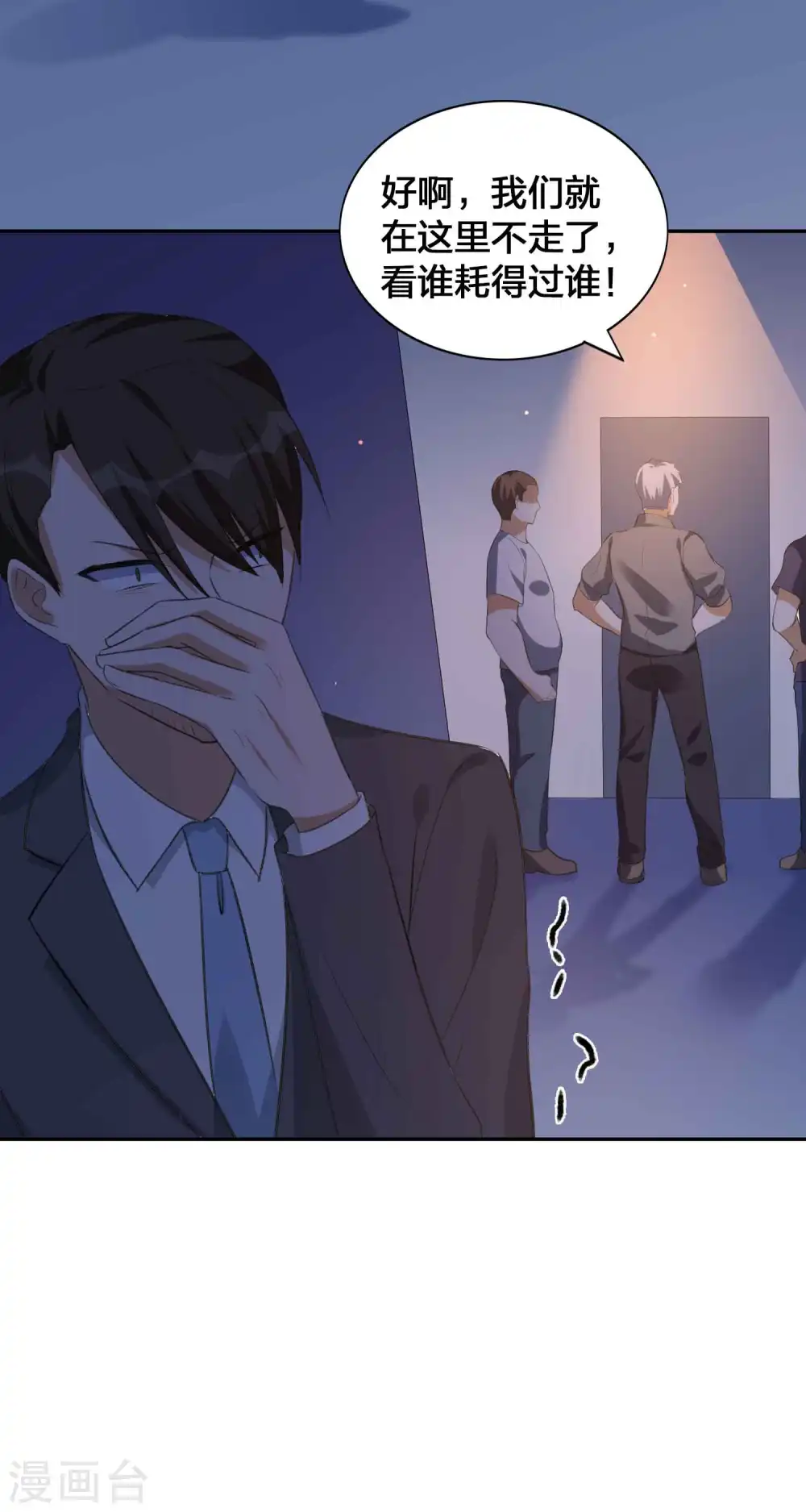 第156话 欺负我女朋友的都没有好下场 第16页