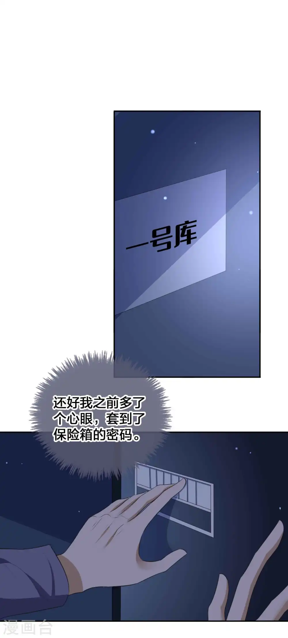 第156话 欺负我女朋友的都没有好下场 第17页