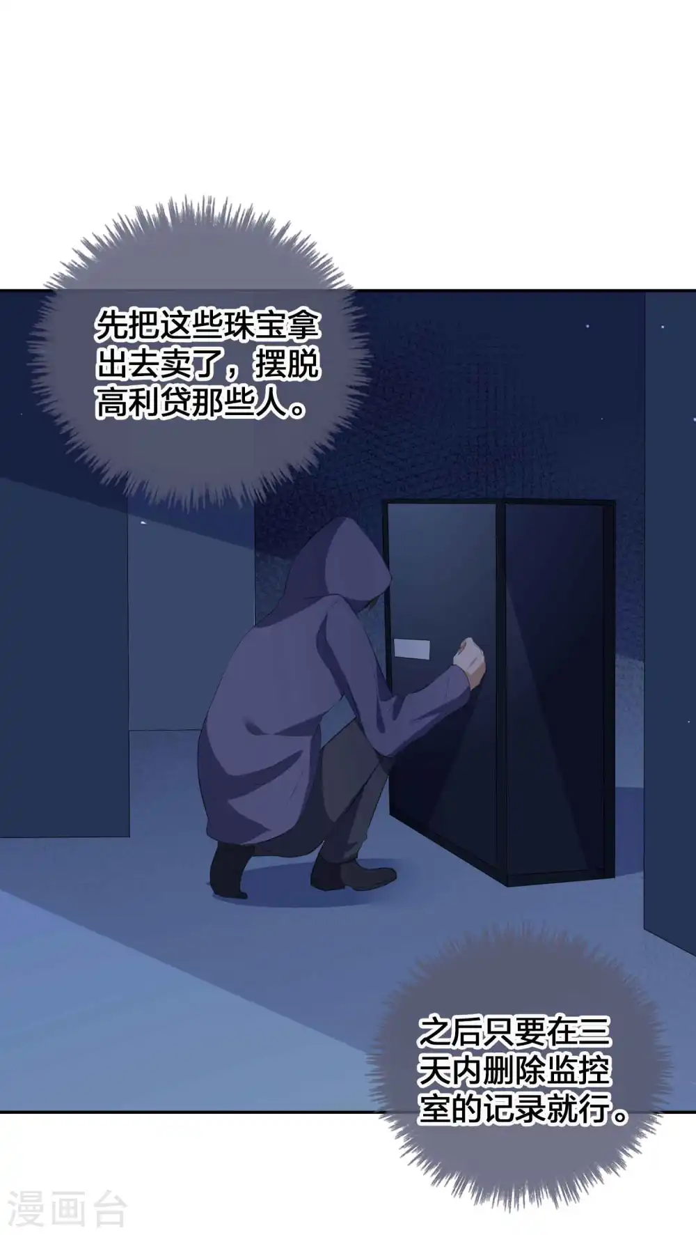 第156话 欺负我女朋友的都没有好下场 第18页