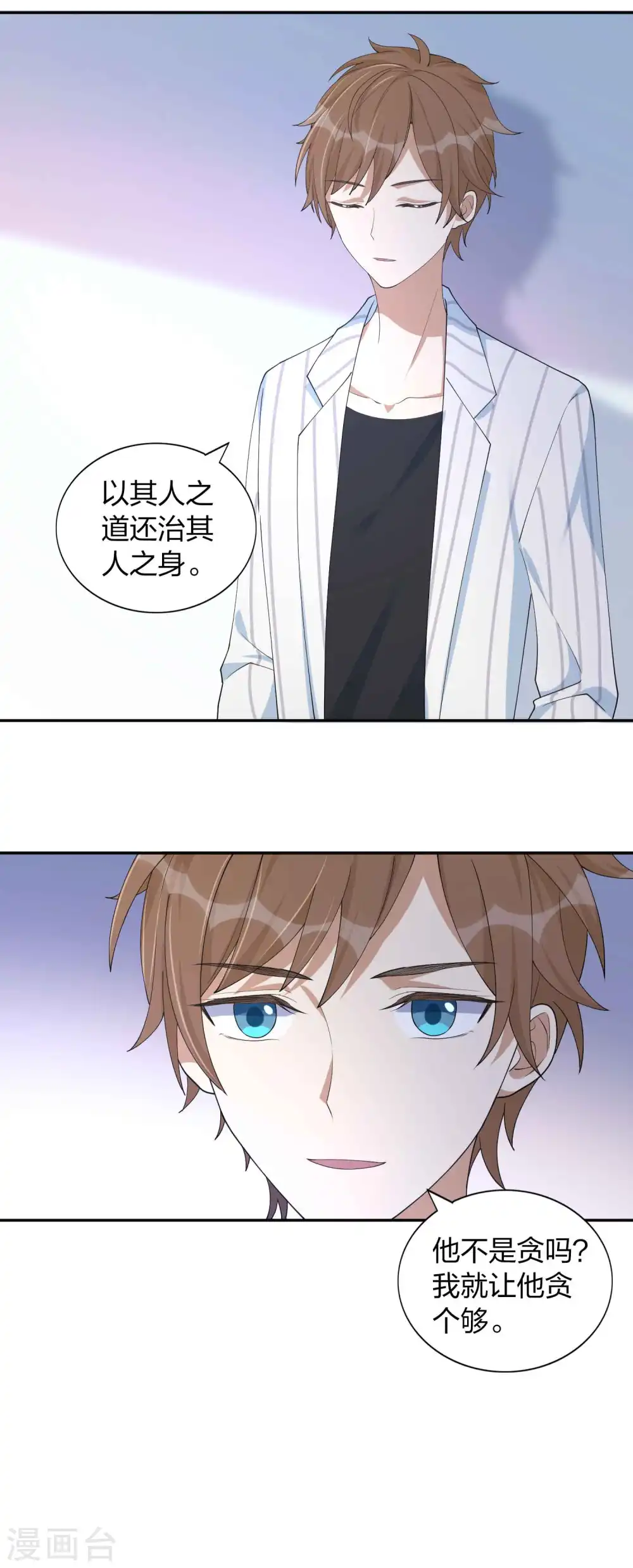 第155话 莫嘉文的反击 第4页