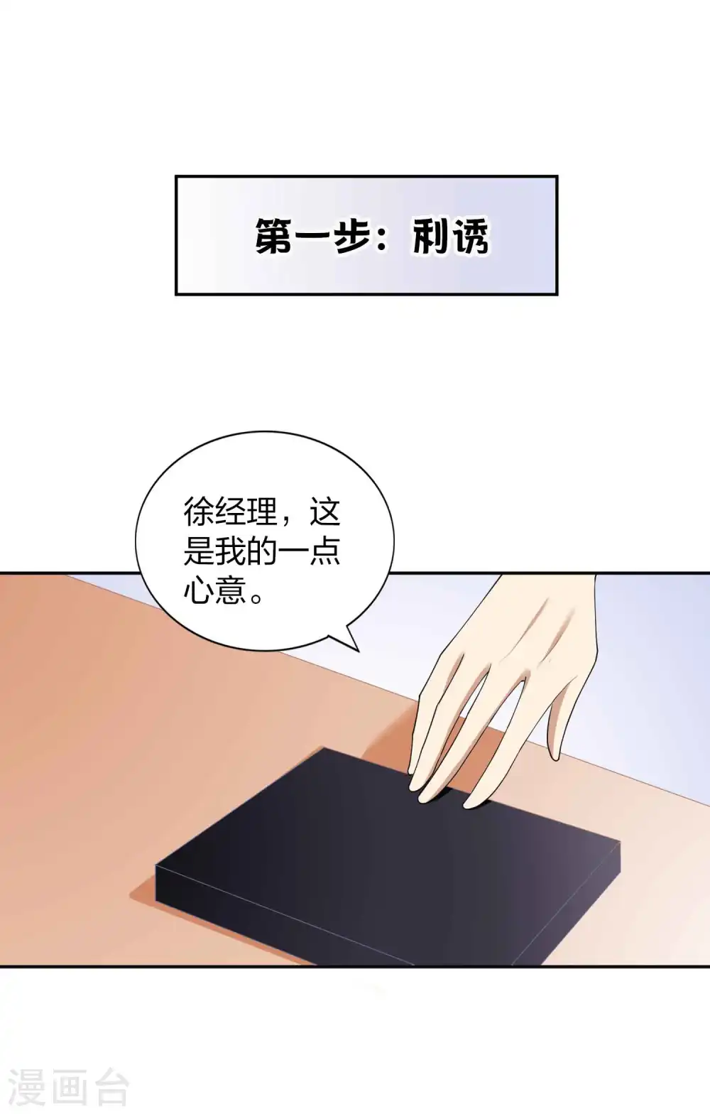 第155话 莫嘉文的反击 第5页