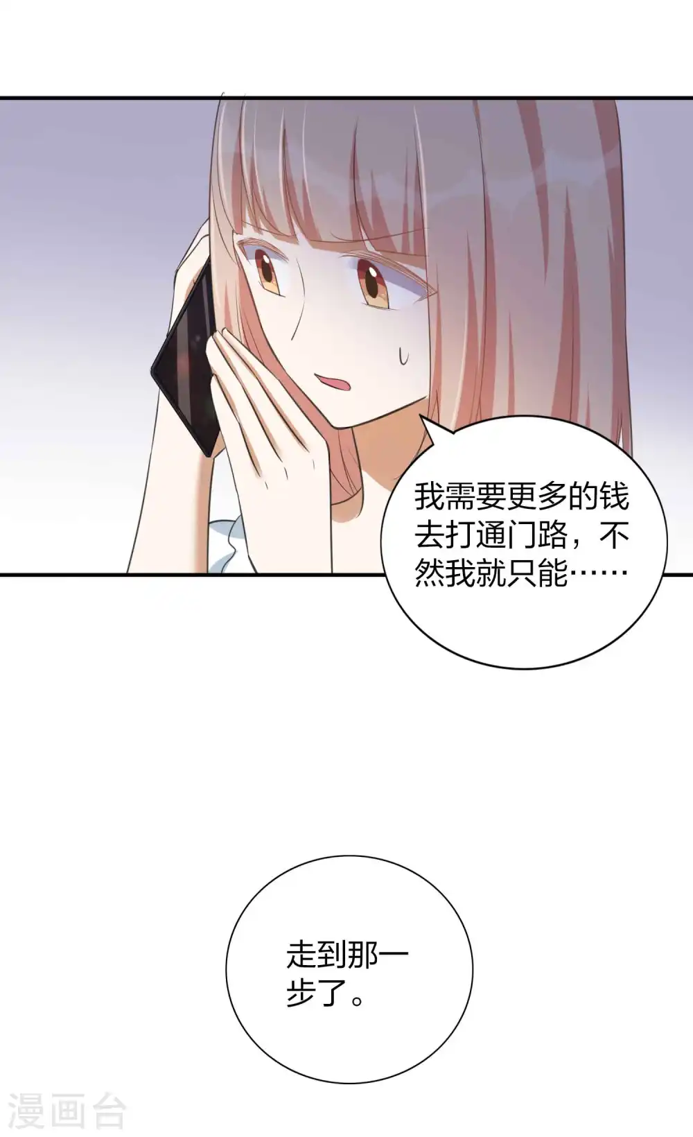 第155话 莫嘉文的反击 第11页