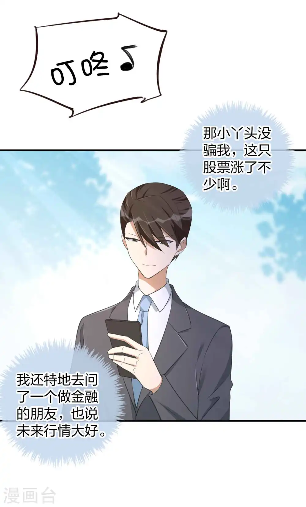 第155话 莫嘉文的反击 第21页