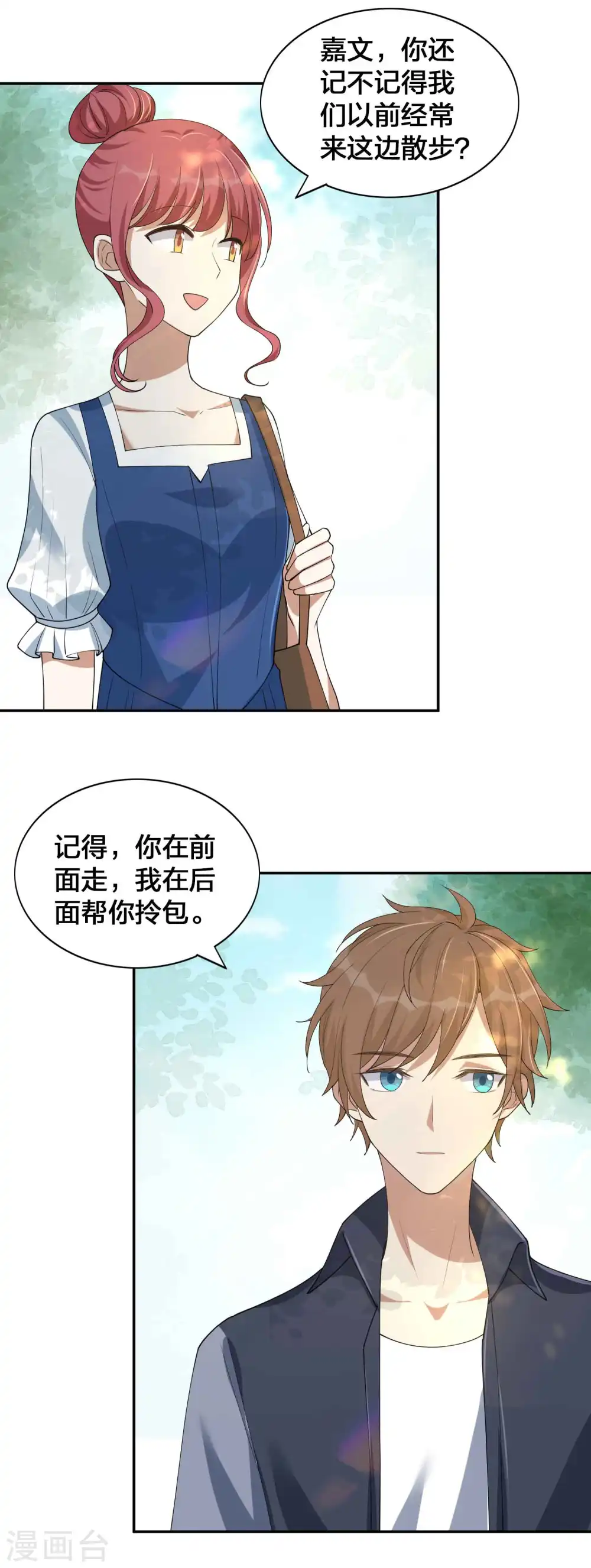 第151话 我们重新在一起吧！ 第13页