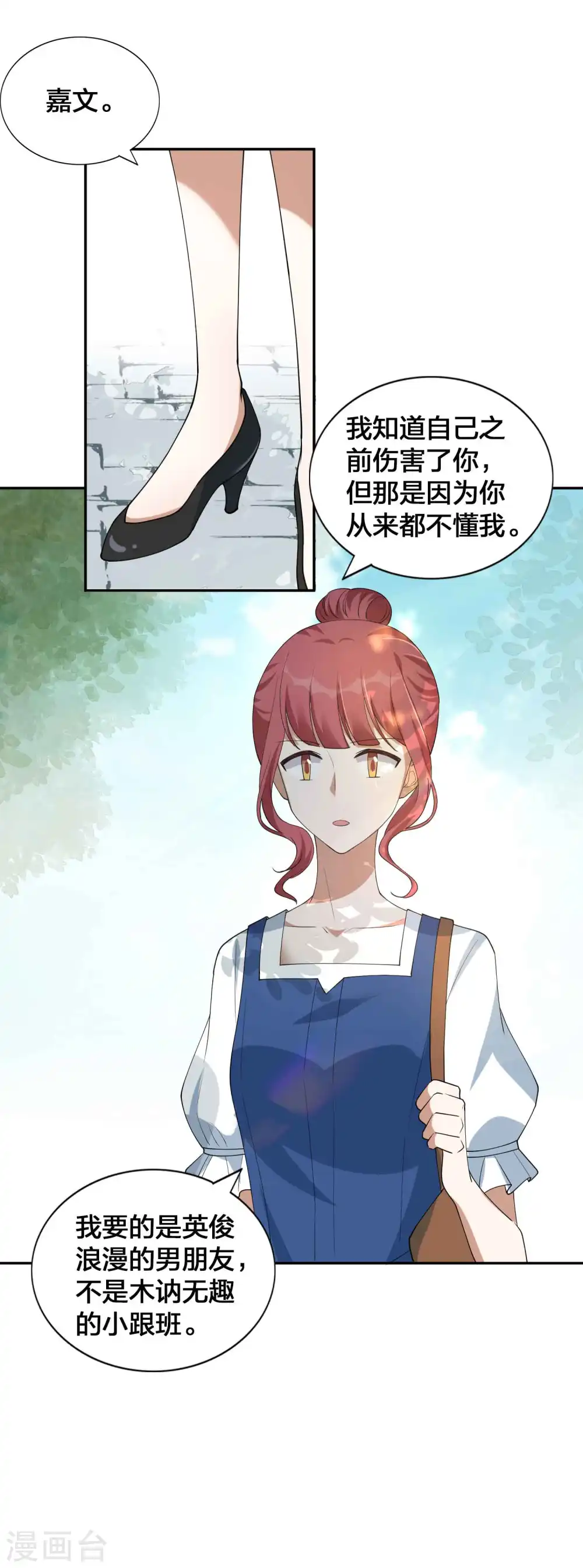 第151话 我们重新在一起吧！ 第16页