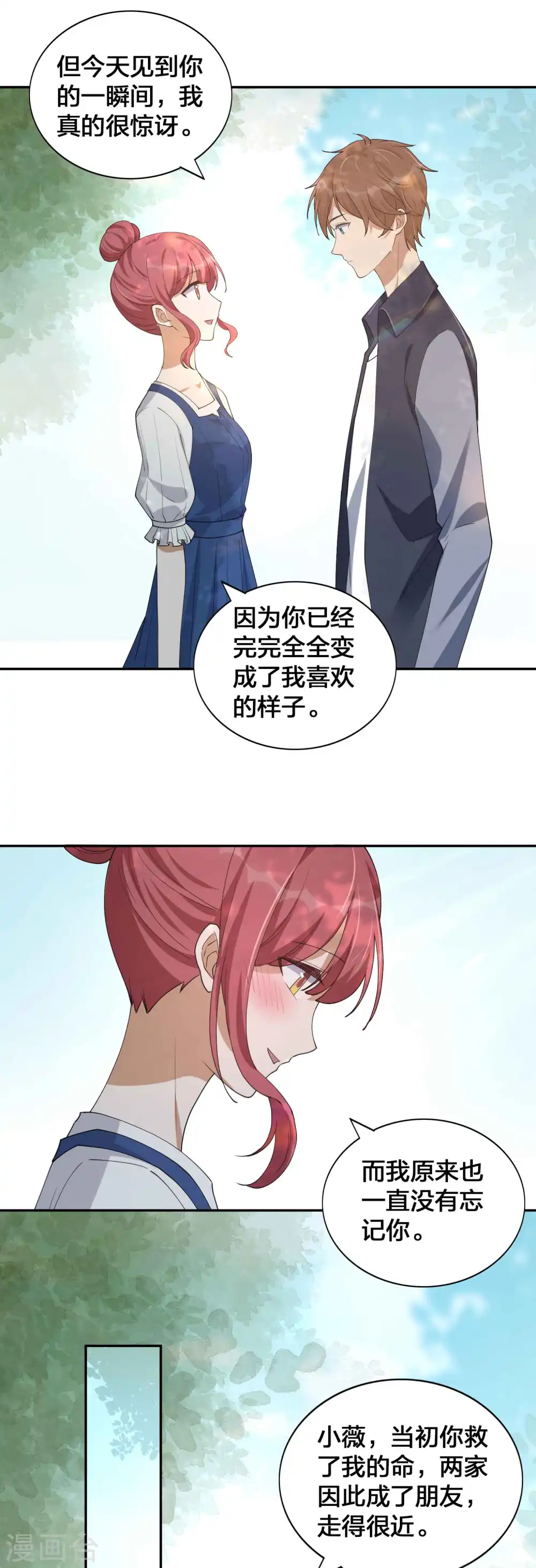 第151话 我们重新在一起吧！ 第17页