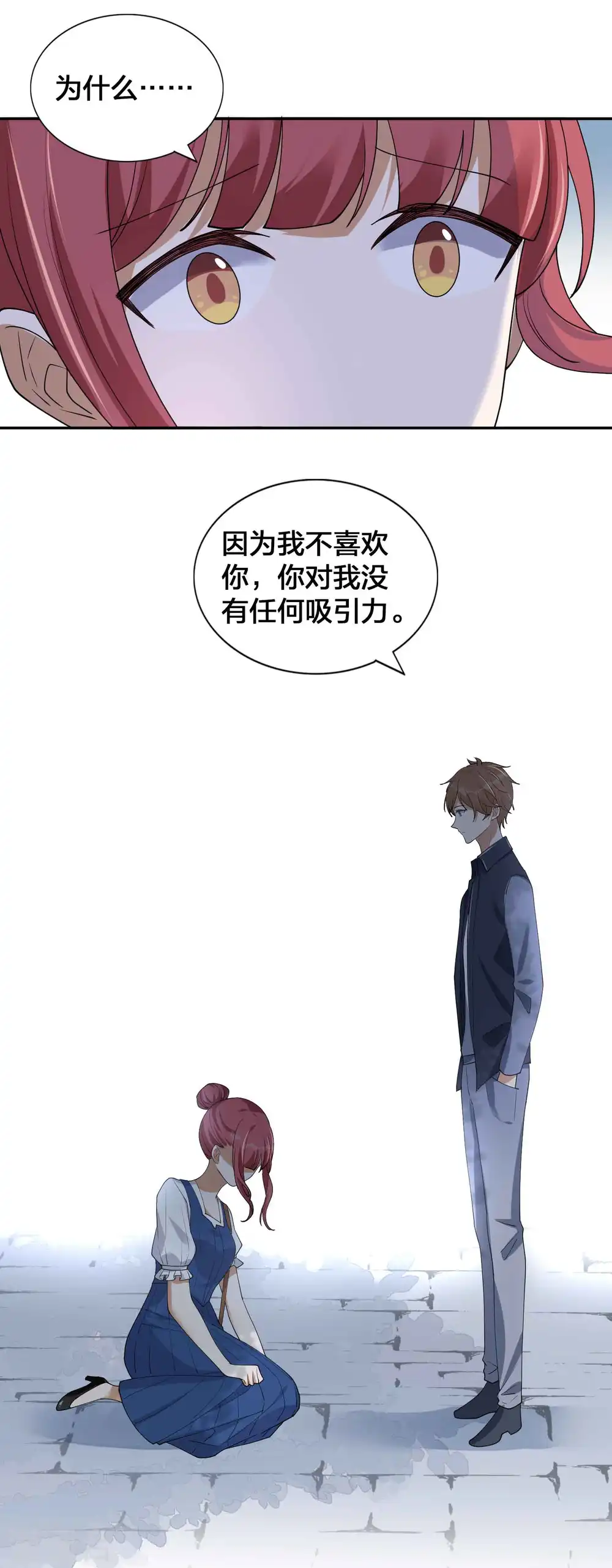第151话 我们重新在一起吧！ 第23页