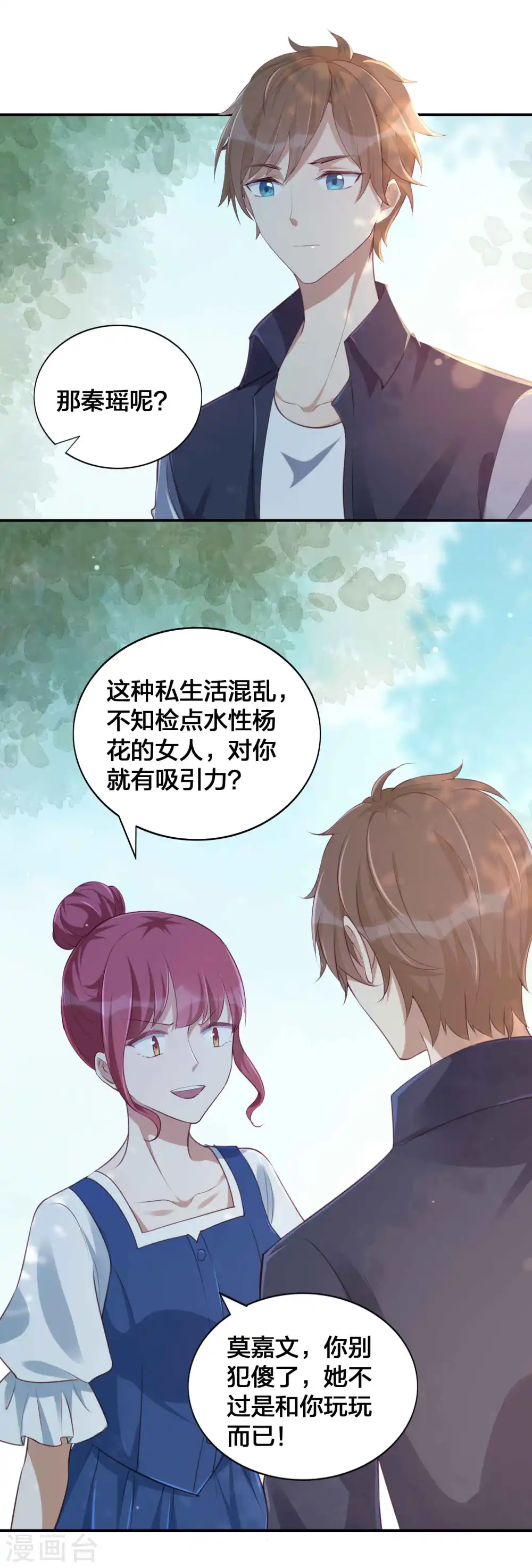 第152话 真以为我好欺负呐？ 第4页