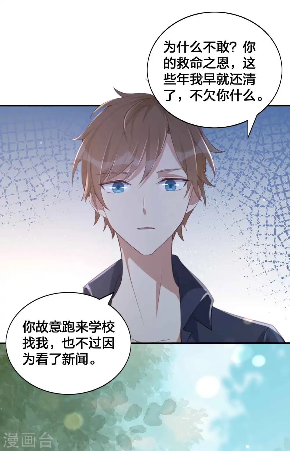 第152话 真以为我好欺负呐？ 第7页