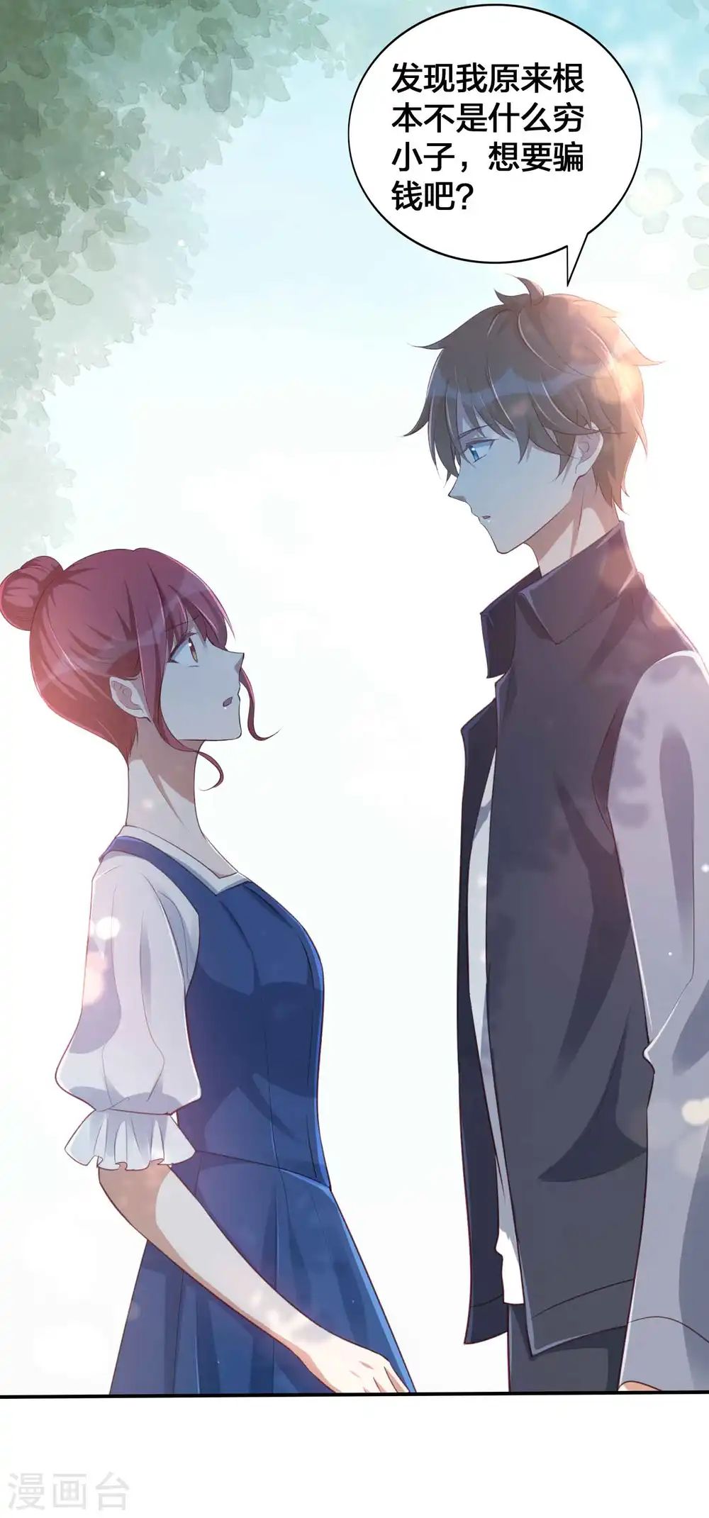 第152话 真以为我好欺负呐？ 第8页