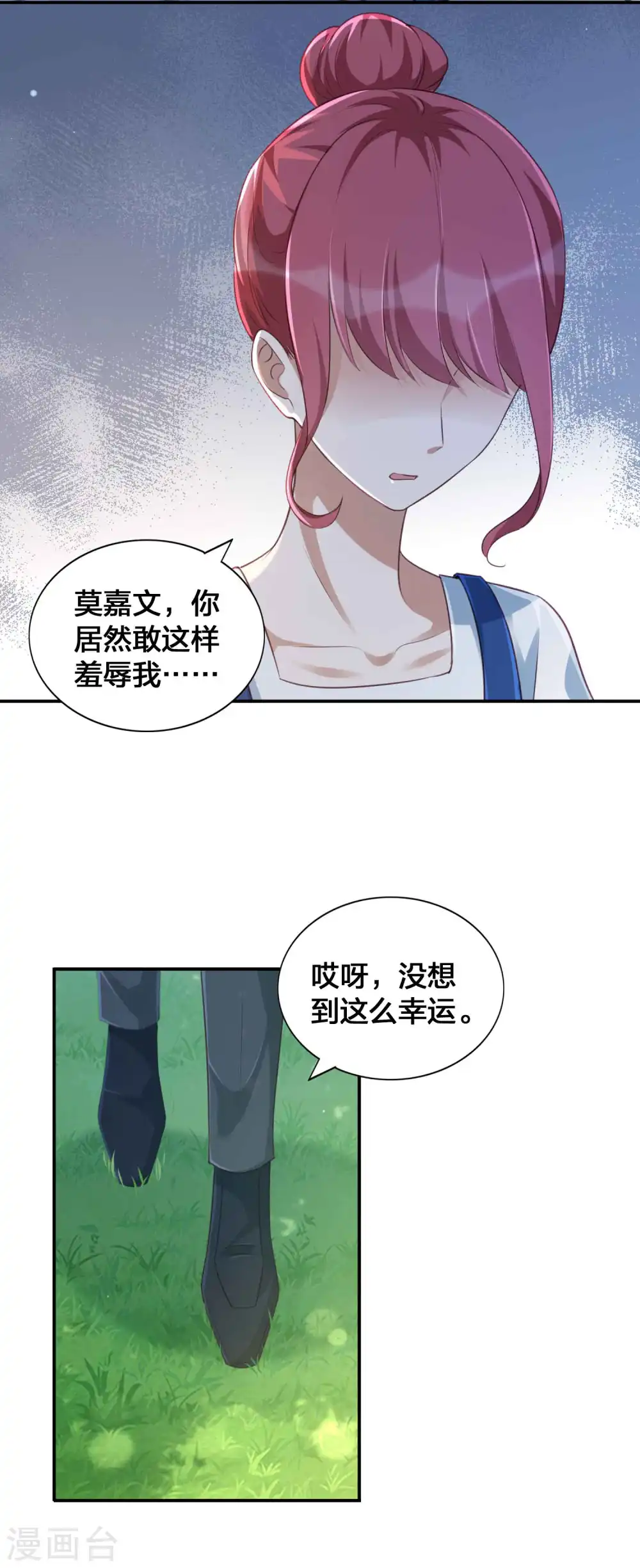 第152话 真以为我好欺负呐？ 第11页