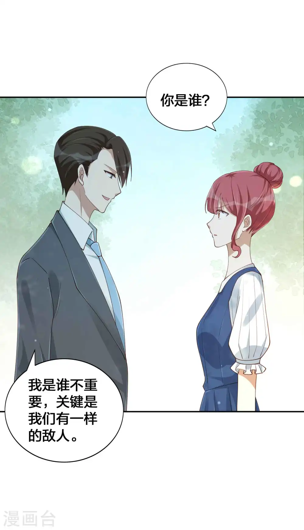 第152话 真以为我好欺负呐？ 第13页