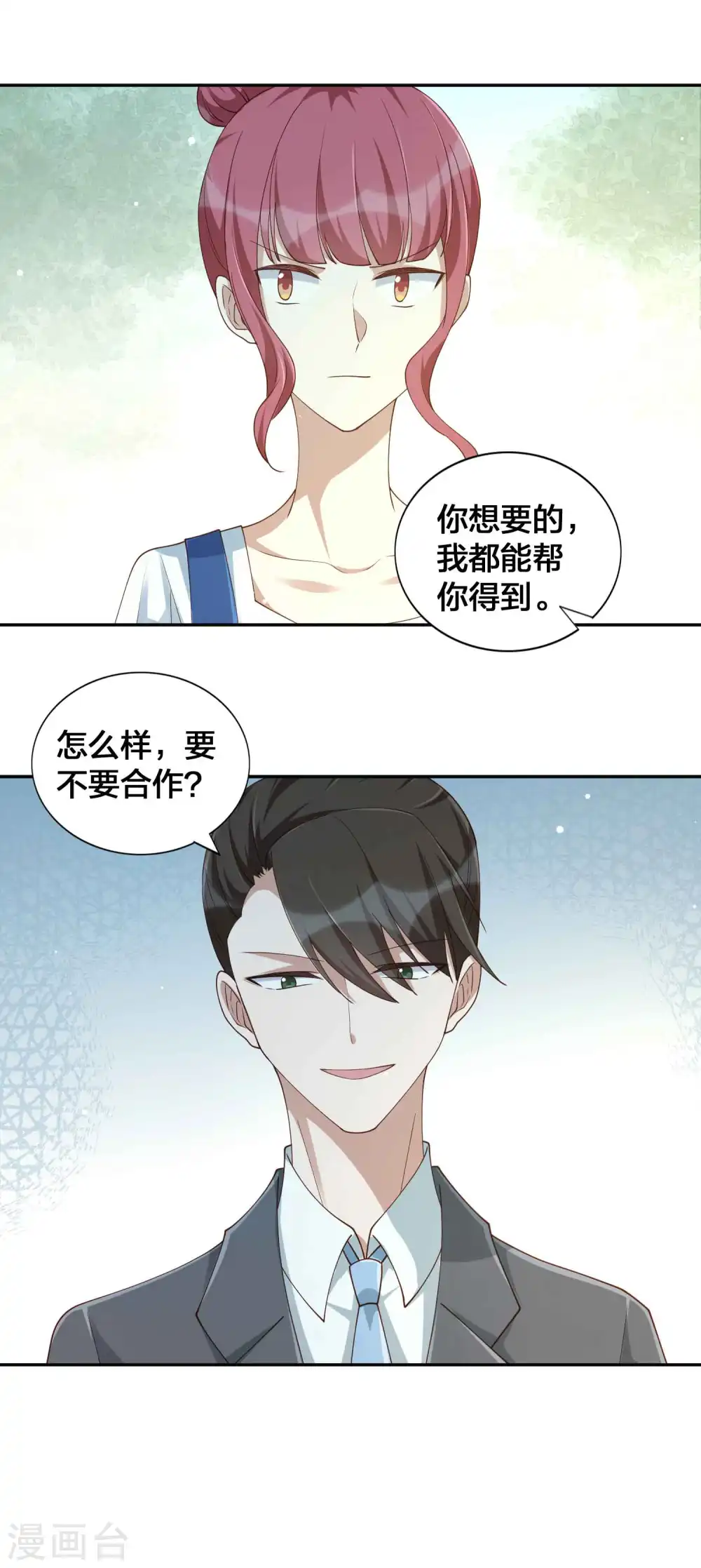第152话 真以为我好欺负呐？ 第14页