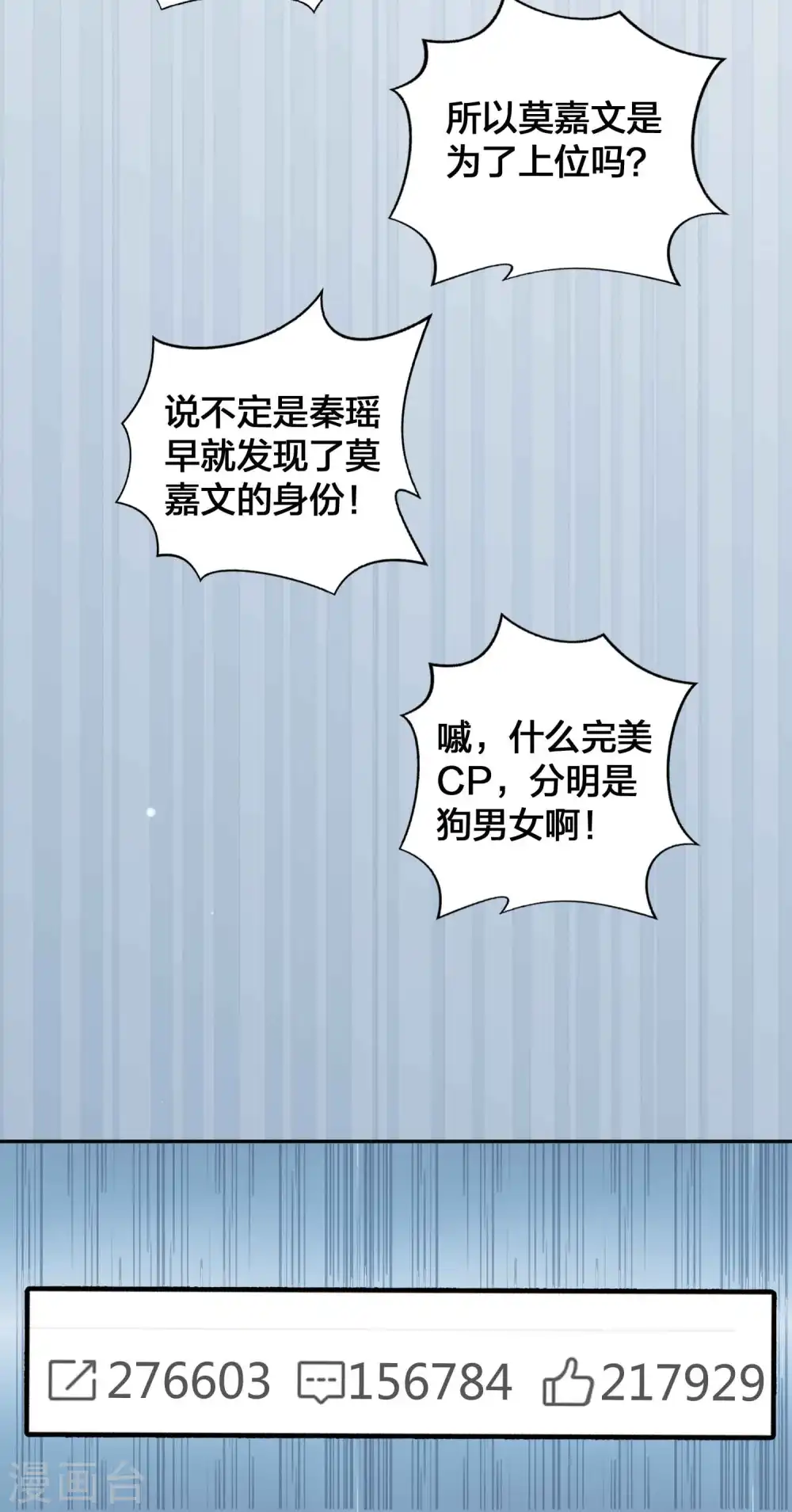 第152话 真以为我好欺负呐？ 第17页