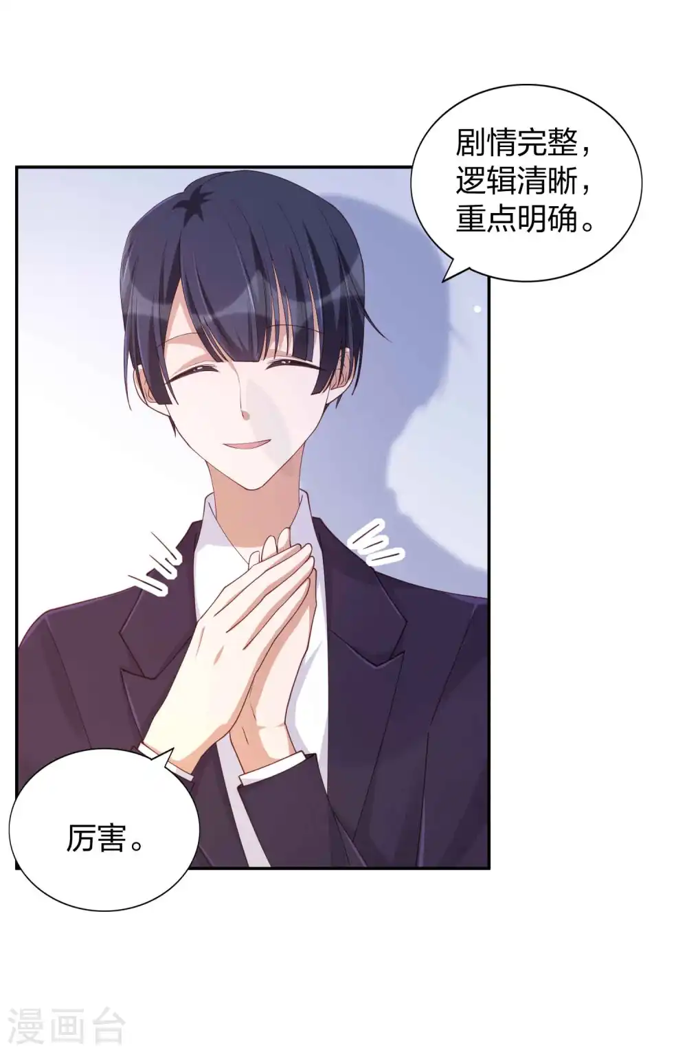 第152话 真以为我好欺负呐？ 第19页