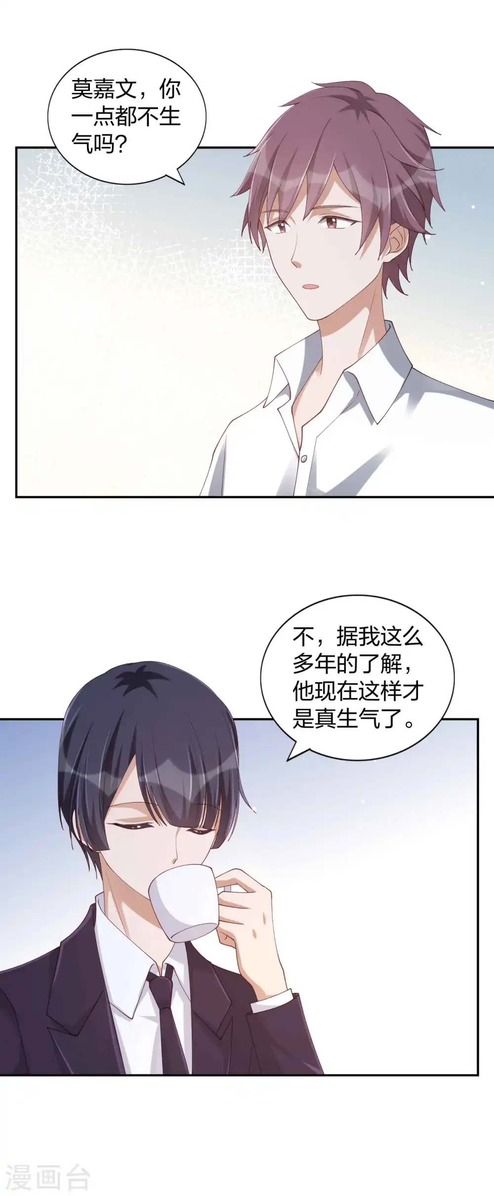 第152话 真以为我好欺负呐？ 第21页