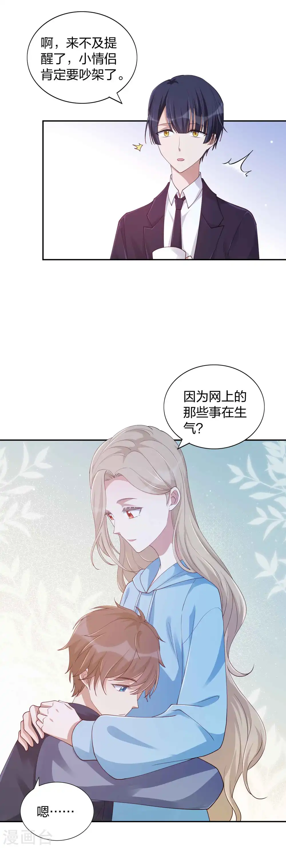 第152话 真以为我好欺负呐？ 第24页