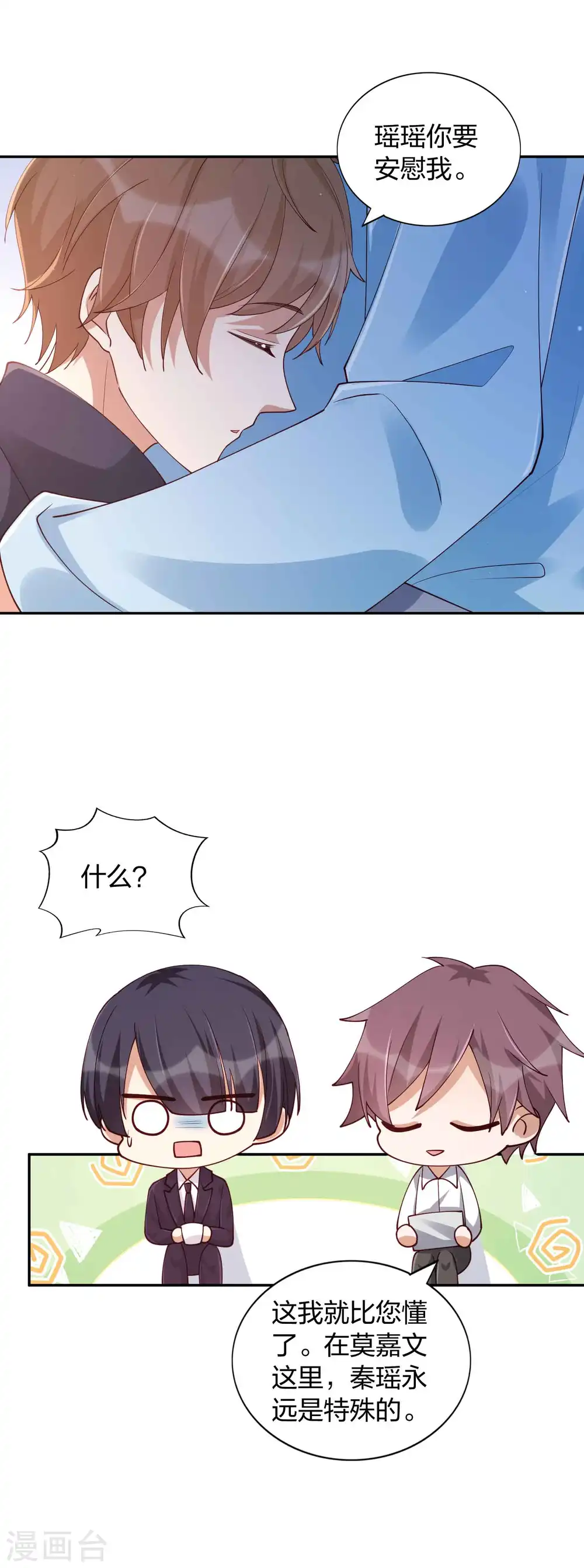 第152话 真以为我好欺负呐？ 第25页