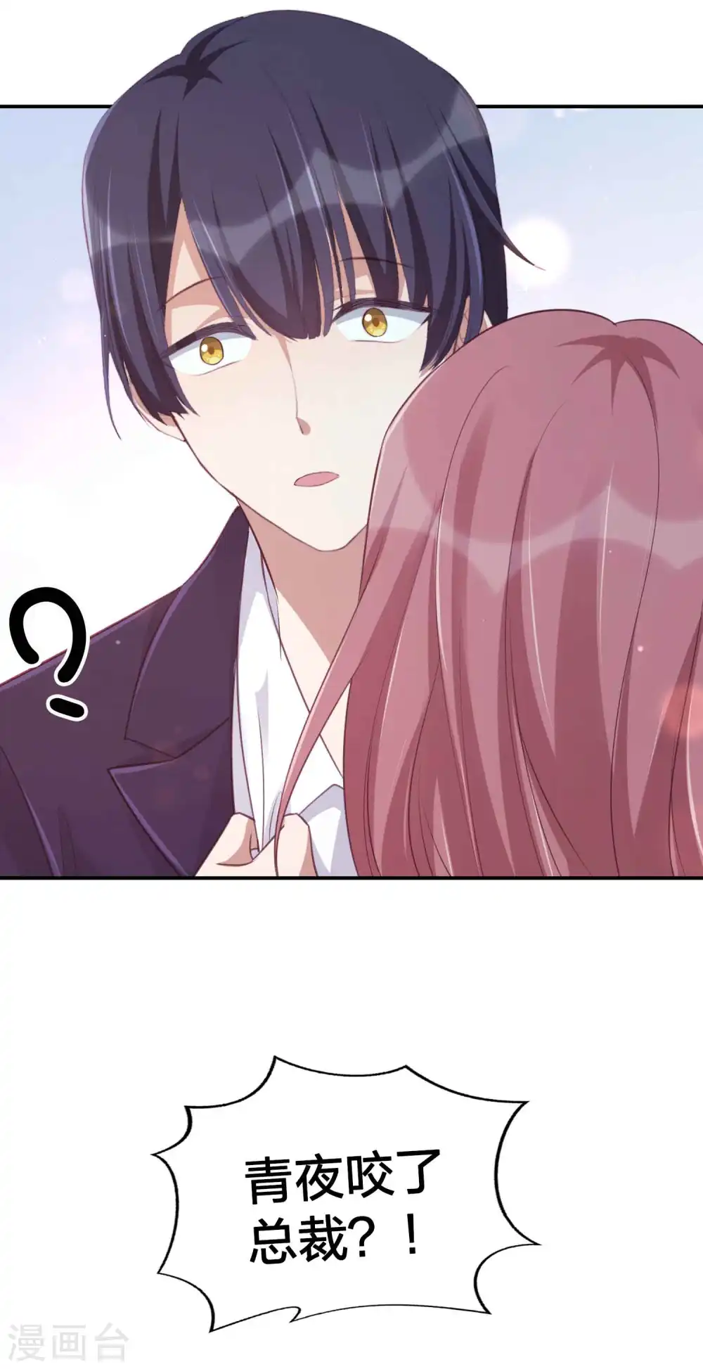 第150话 咬得太用力了！ 第8页