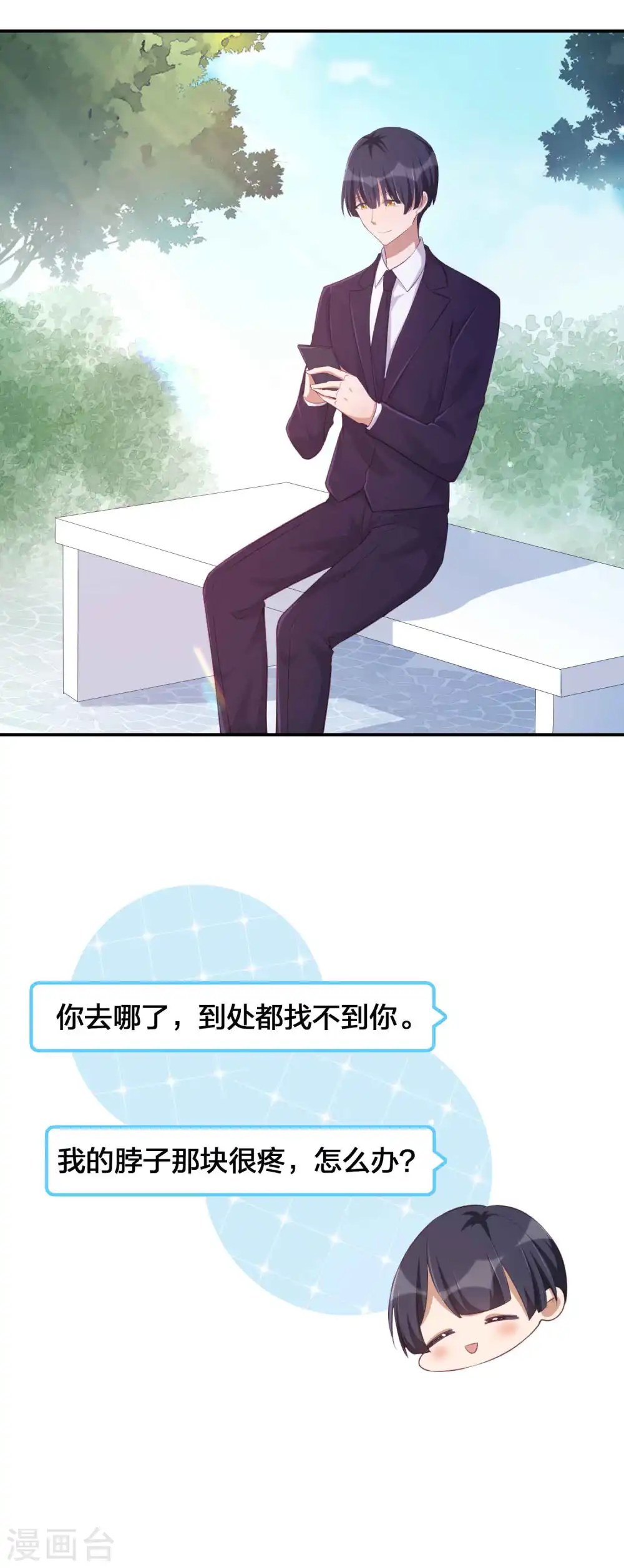第150话 咬得太用力了！ 第12页