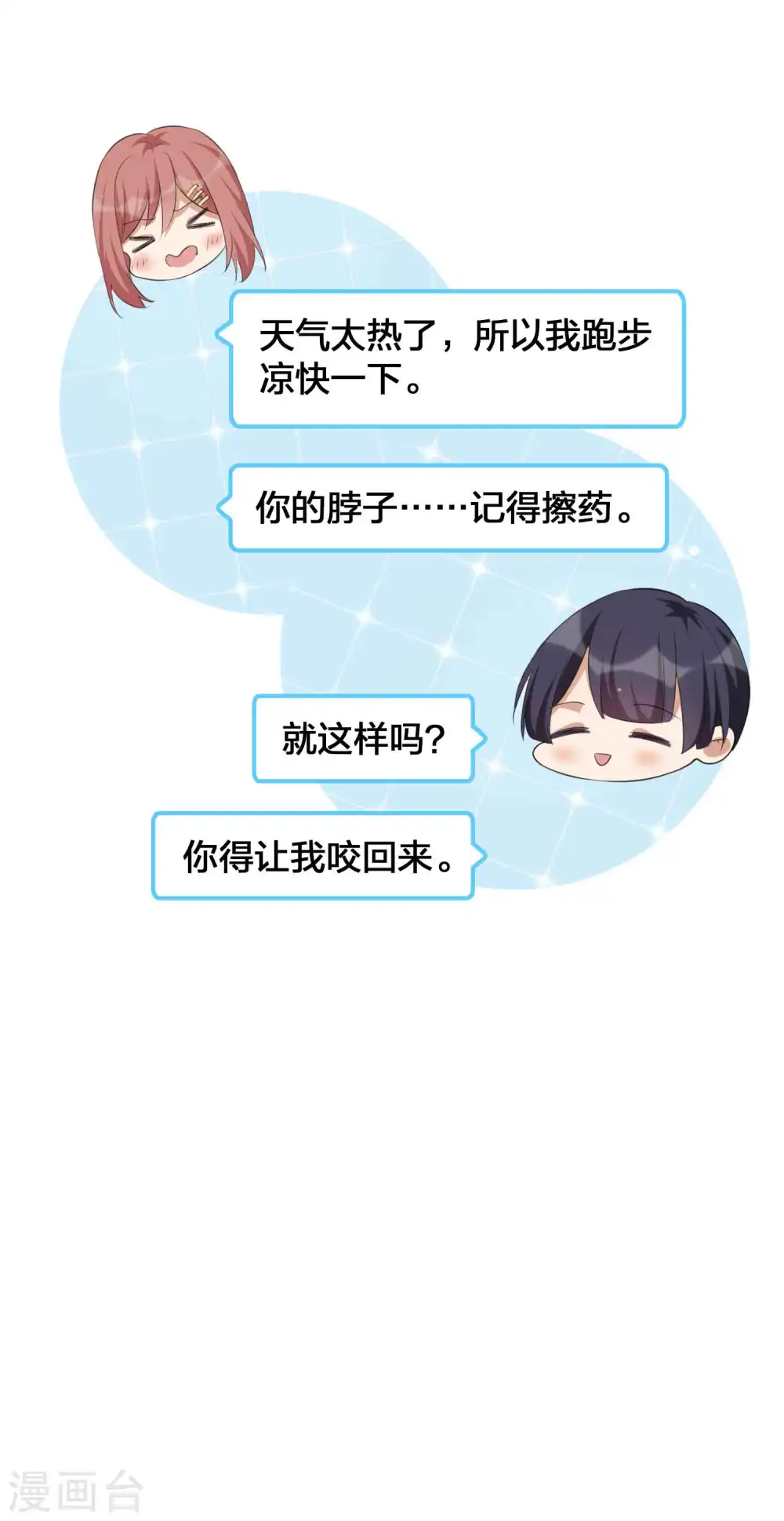 第150话 咬得太用力了！ 第17页