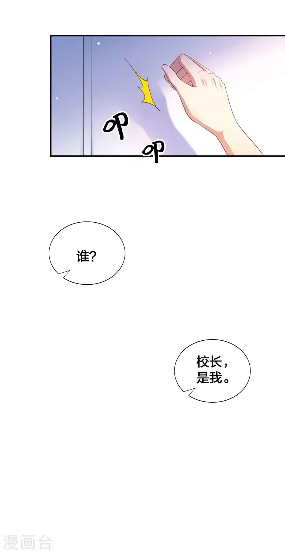 第150话 咬得太用力了！ 第21页