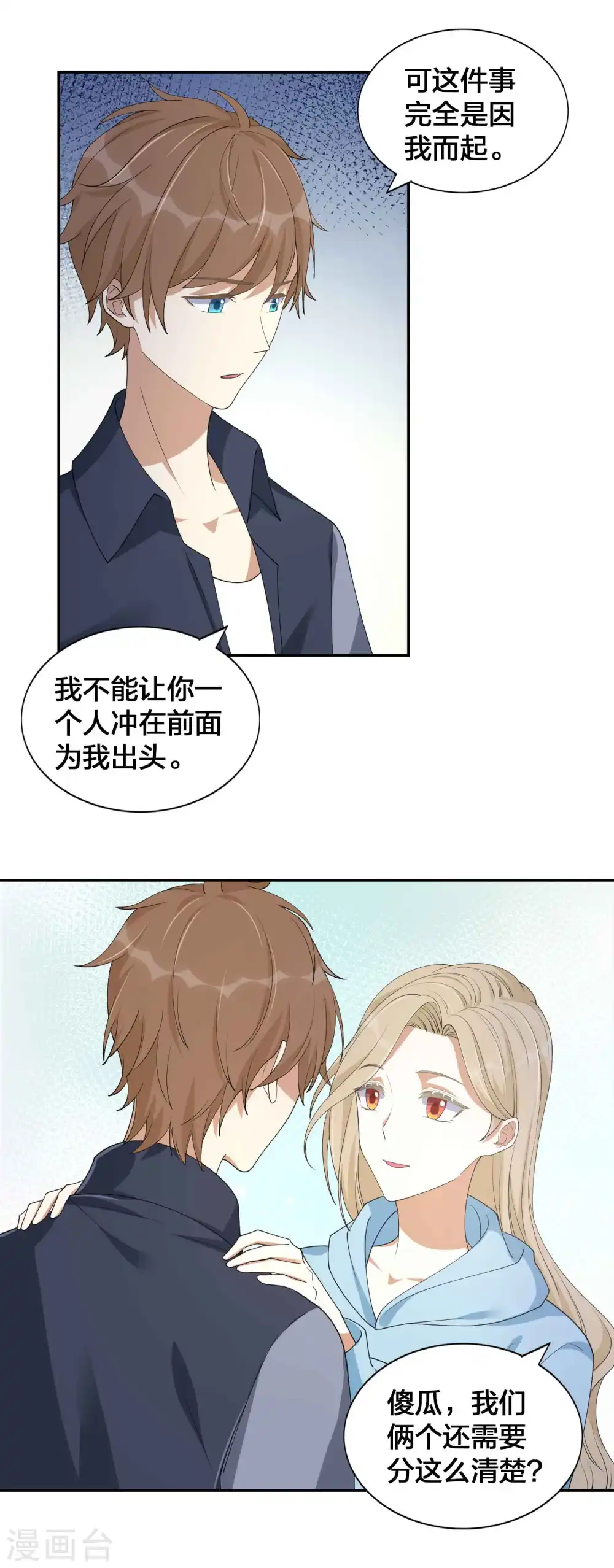 第153话 秦瑶的反击 第3页