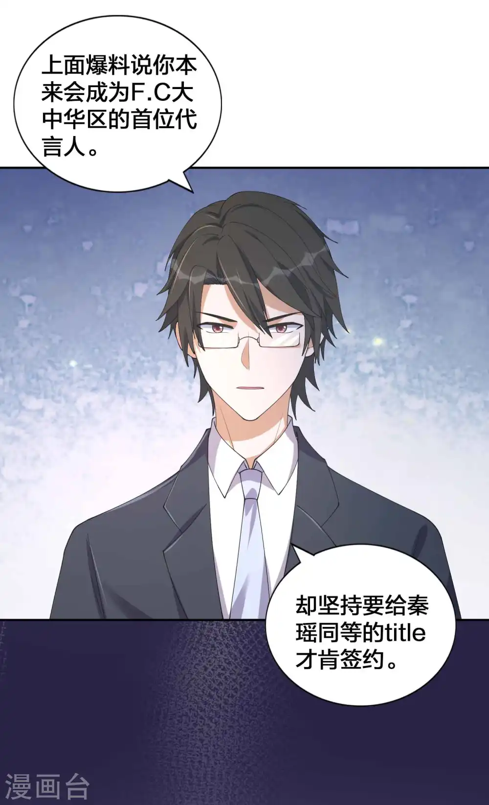 第153话 秦瑶的反击 第6页