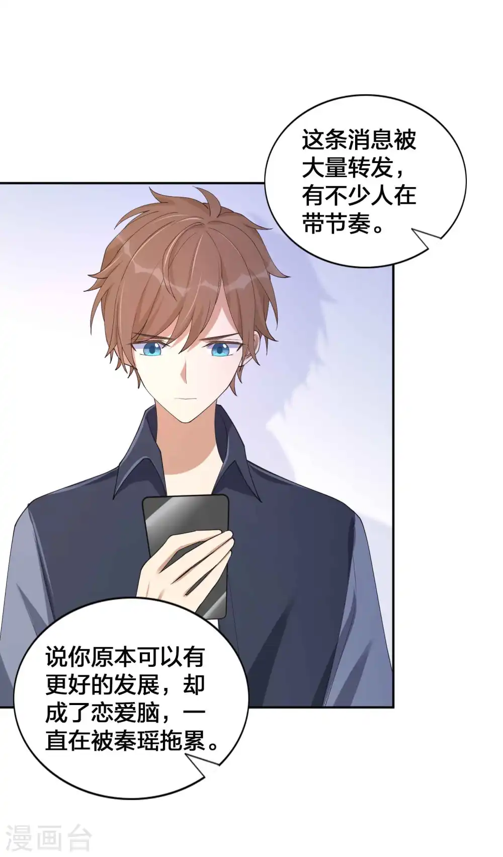 第153话 秦瑶的反击 第8页