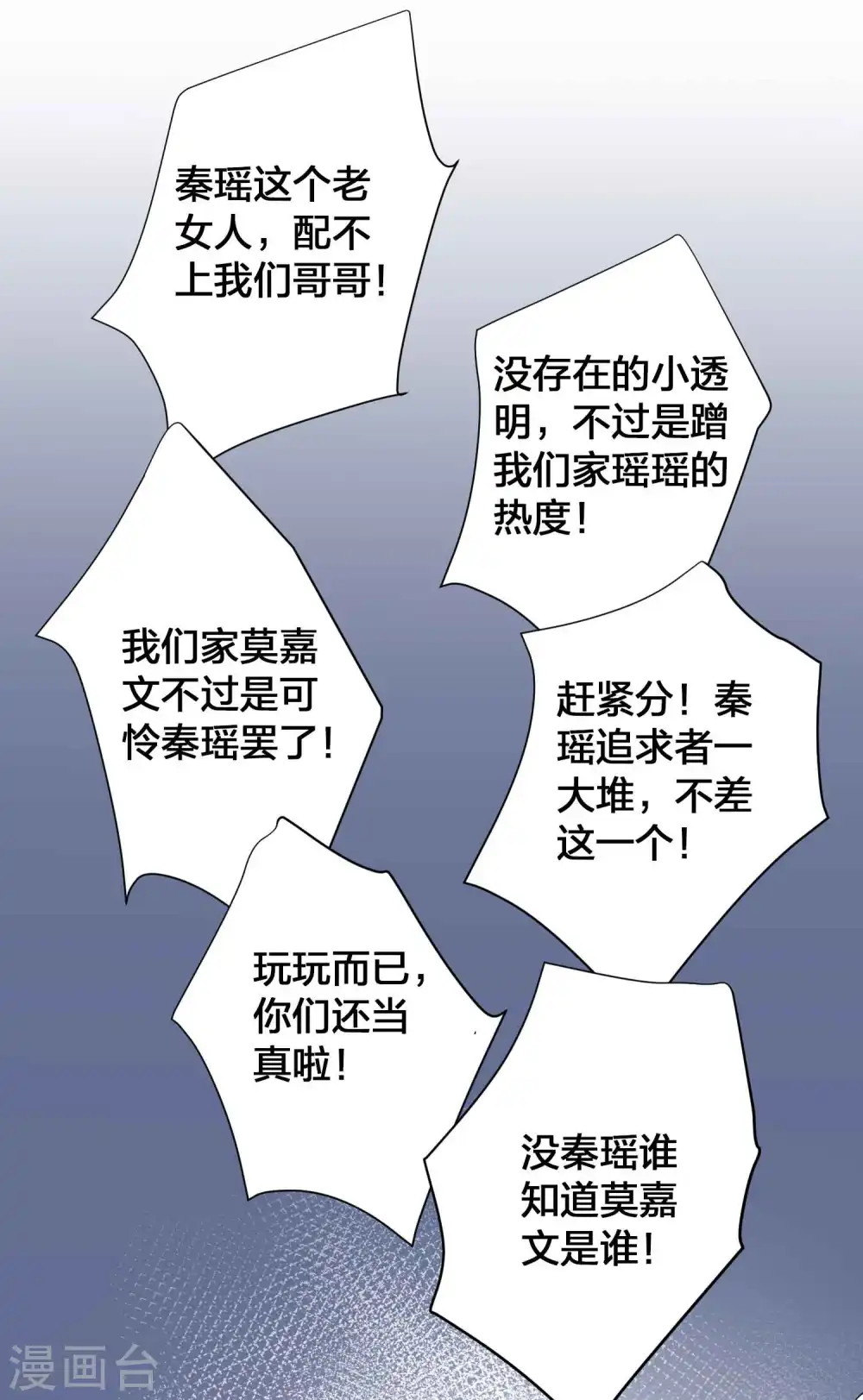 第153话 秦瑶的反击 第10页