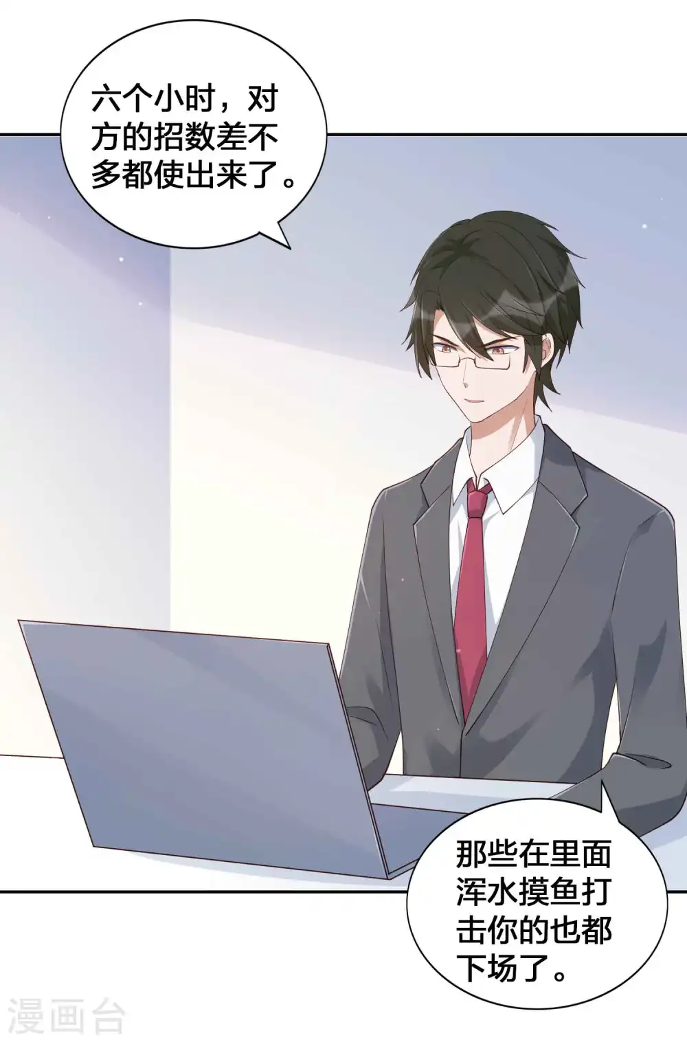 第153话 秦瑶的反击 第17页