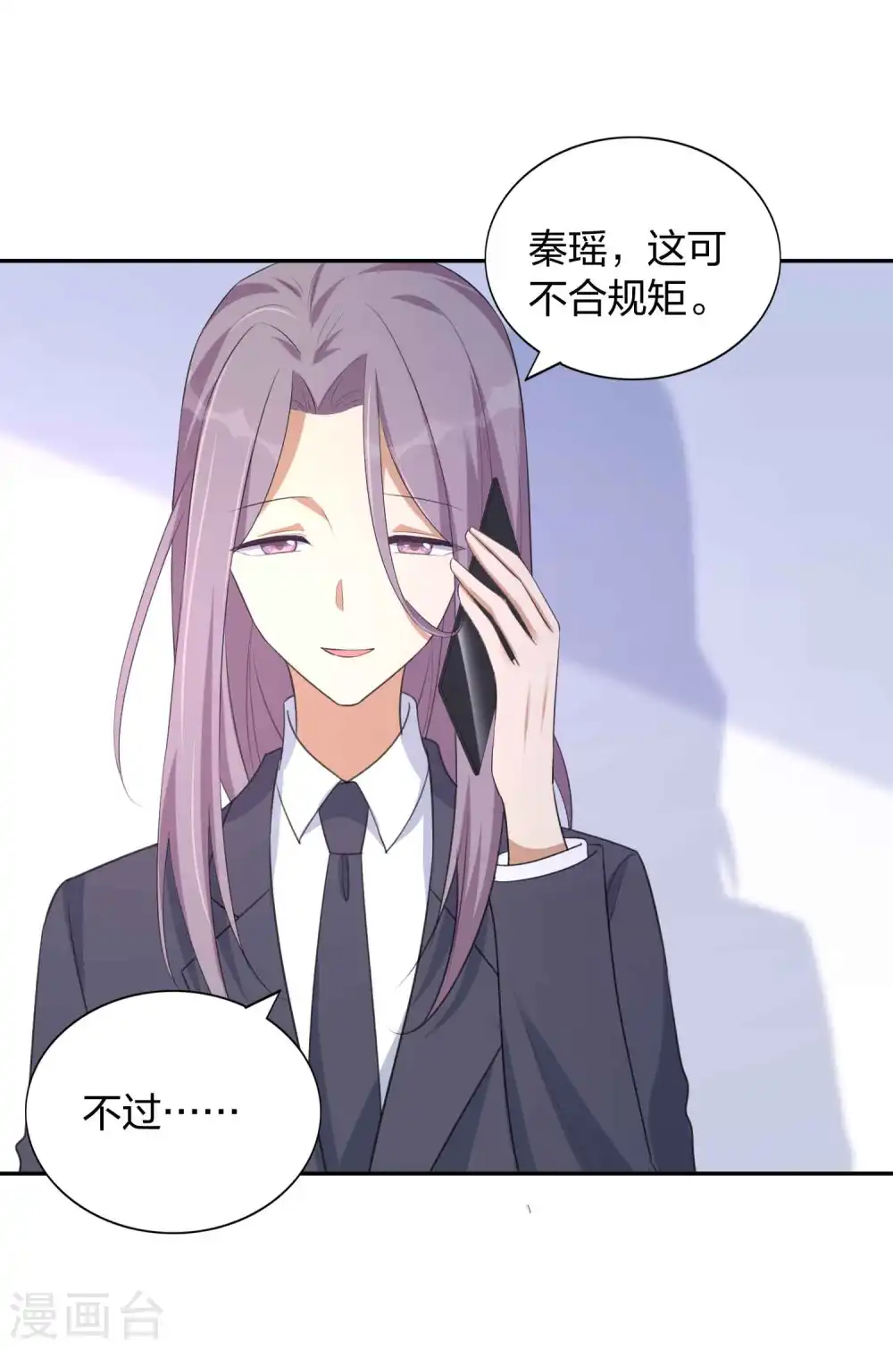 第153话 秦瑶的反击 第23页