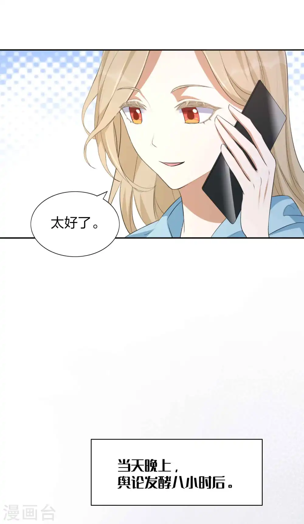 第153话 秦瑶的反击 第25页