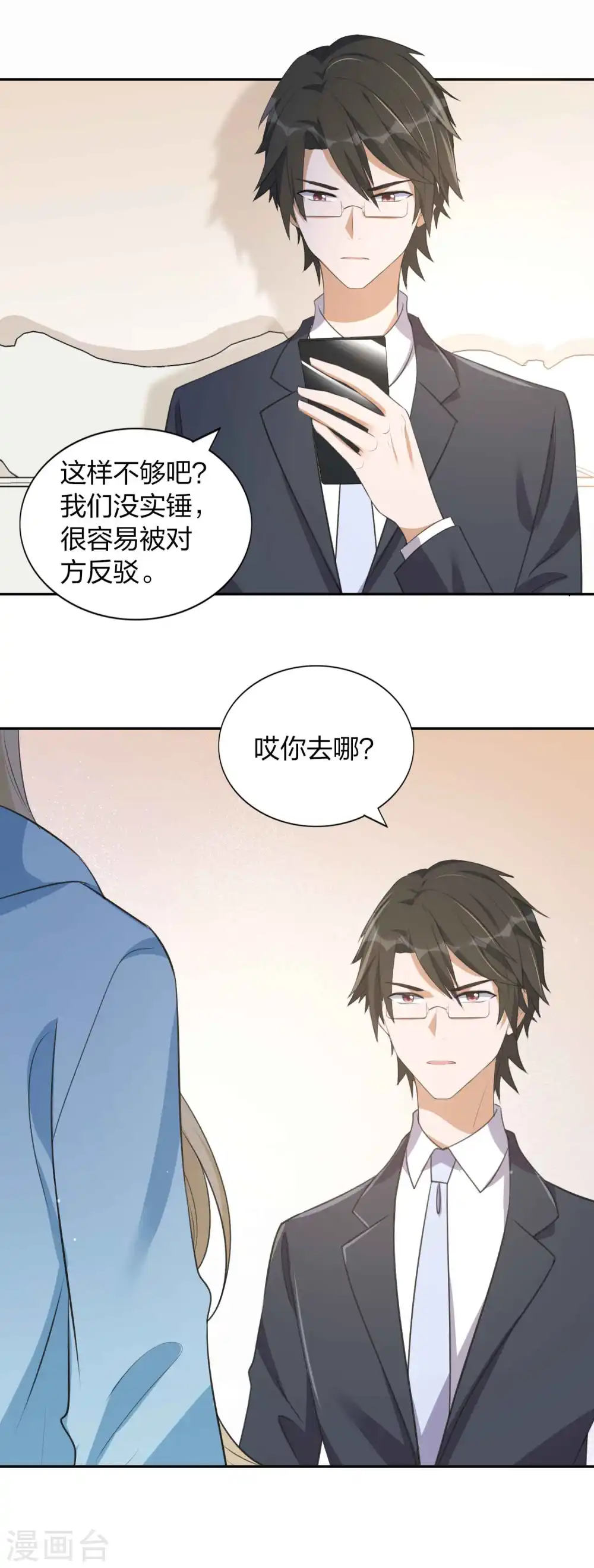 第153话 秦瑶的反击 第28页