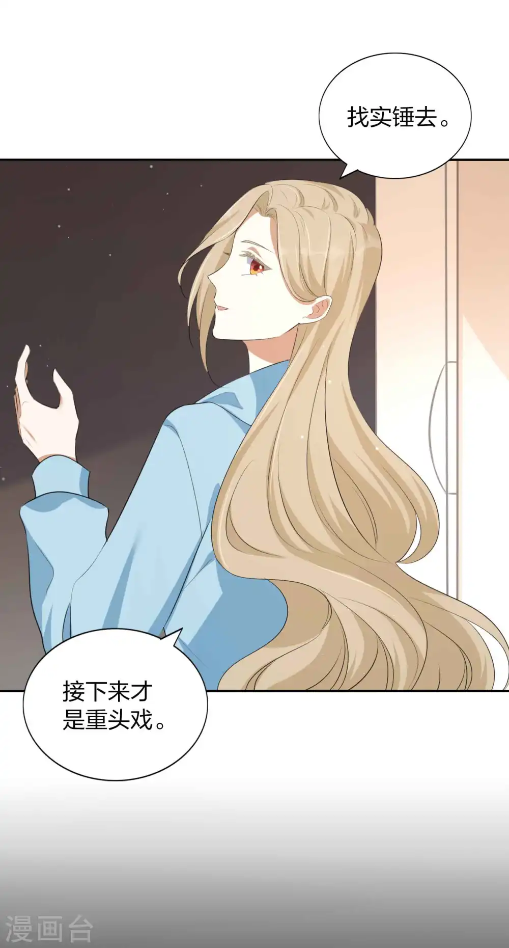 第153话 秦瑶的反击 第29页