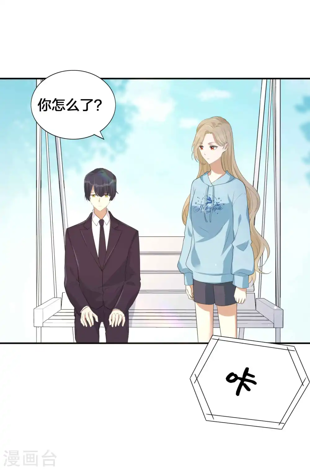 第149话 是我配不上你！ 第4页
