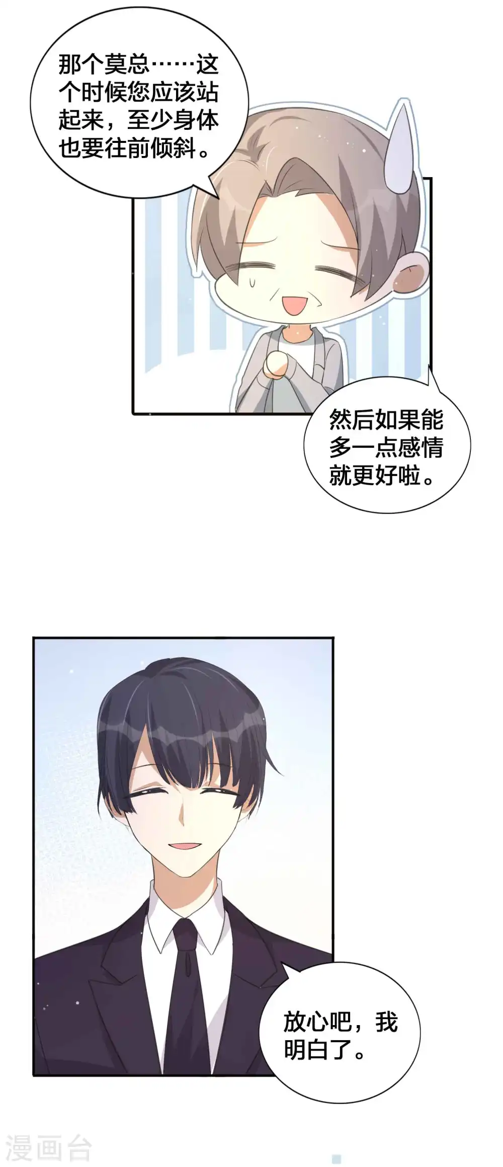 第149话 是我配不上你！ 第5页