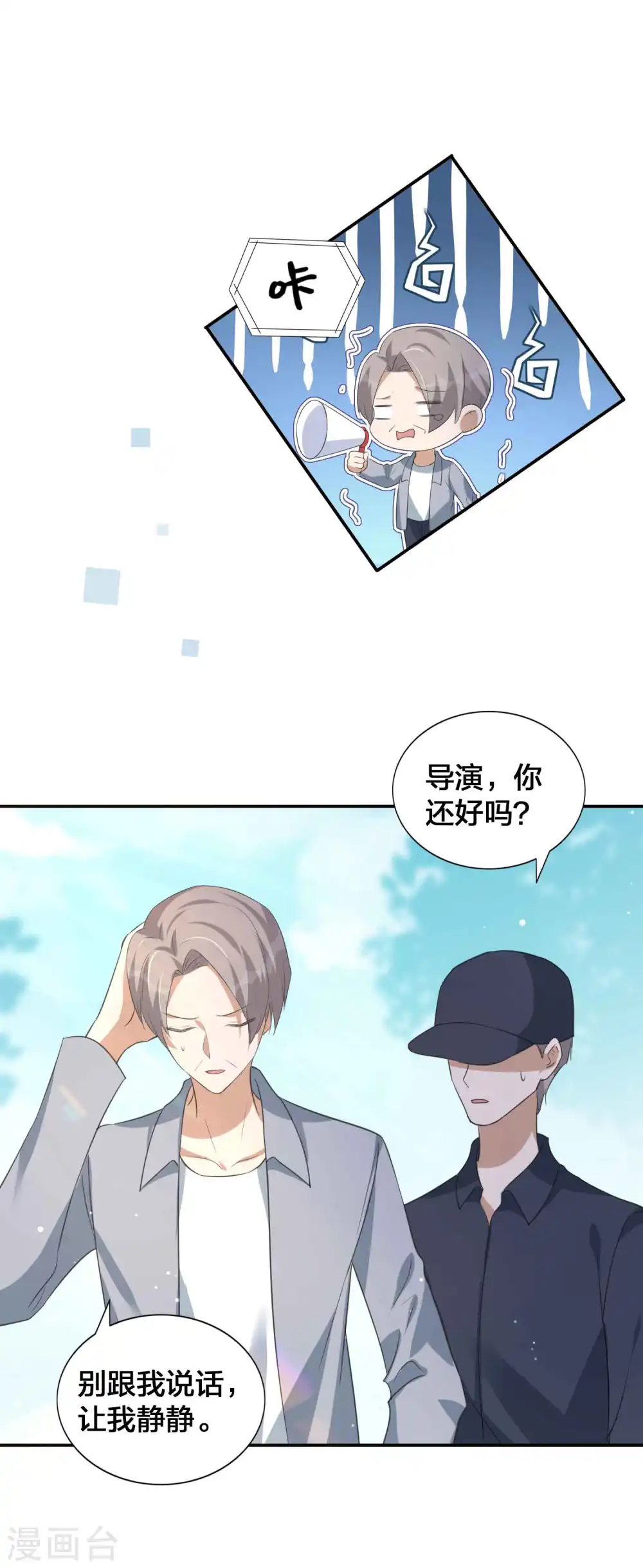 第149话 是我配不上你！ 第7页