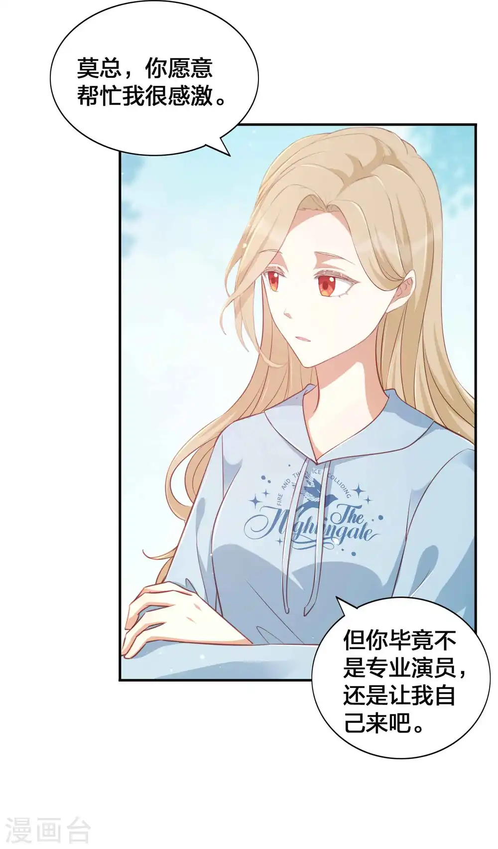 第149话 是我配不上你！ 第8页