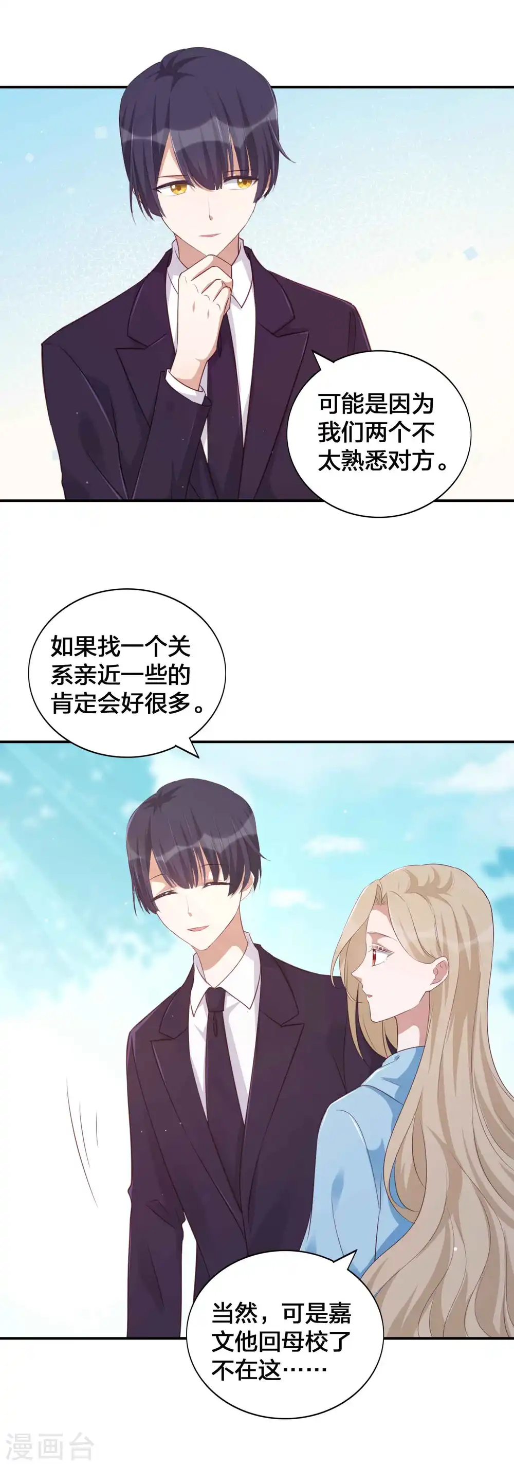 第149话 是我配不上你！ 第9页